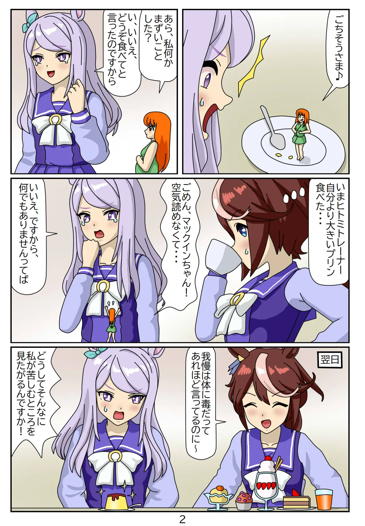 Kuware Trainer Hitomi-chan page 75 featuring tazuna hayakawa uma musume pretty derby parody - full color multi-work series hentai manga - read online free
