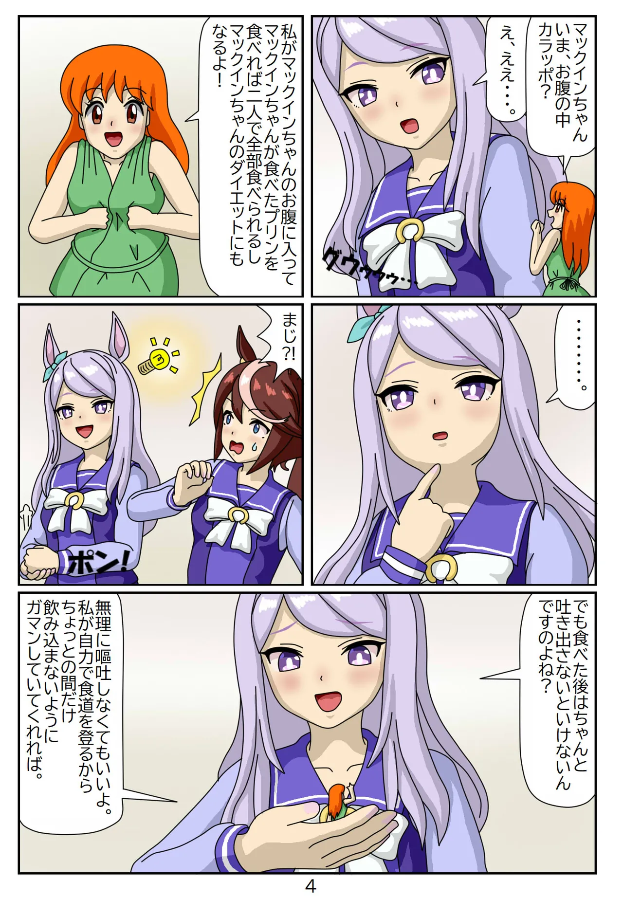 Kuware Trainer Hitomi-chan page 77 featuring tazuna hayakawa uma musume pretty derby parody - vore full color hentai manga - read online free