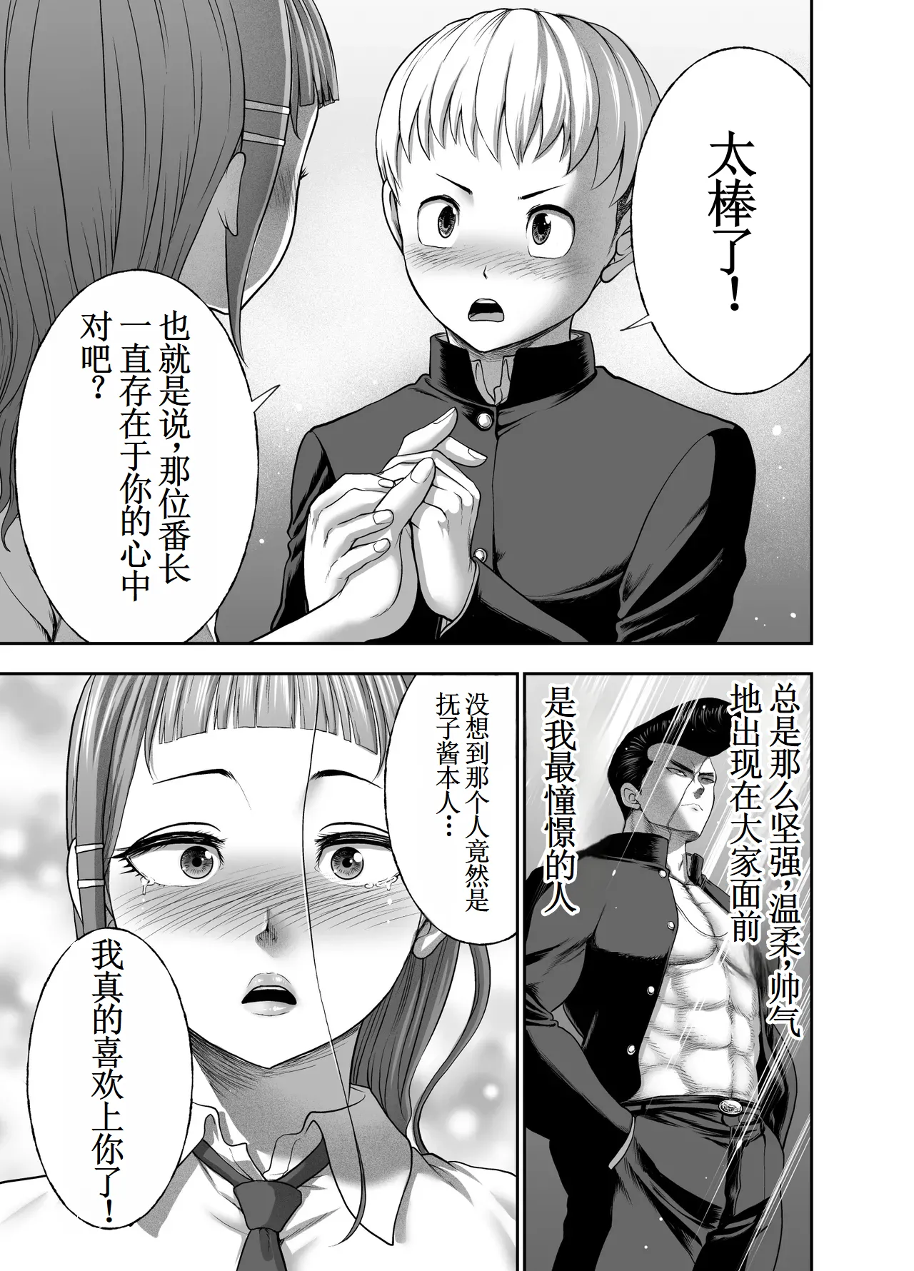[Studio TAGATA (Yontarou)] Nikujyubanchou ~Nadeshiko-chan to Boku to Pectoral Yamato~【古月个人汉化】 page 49 original parody - sole female sole male hentai manga - read online free