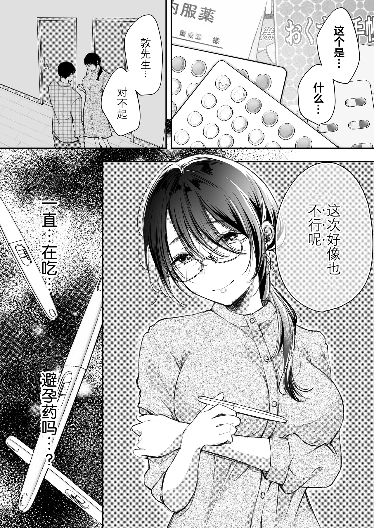 Ore no Tsuma ga Furin Suru Hazu ga Nai. | 我的妻子不可能出轨 page 29 original parody - milf kissing hentai manga - read online free
