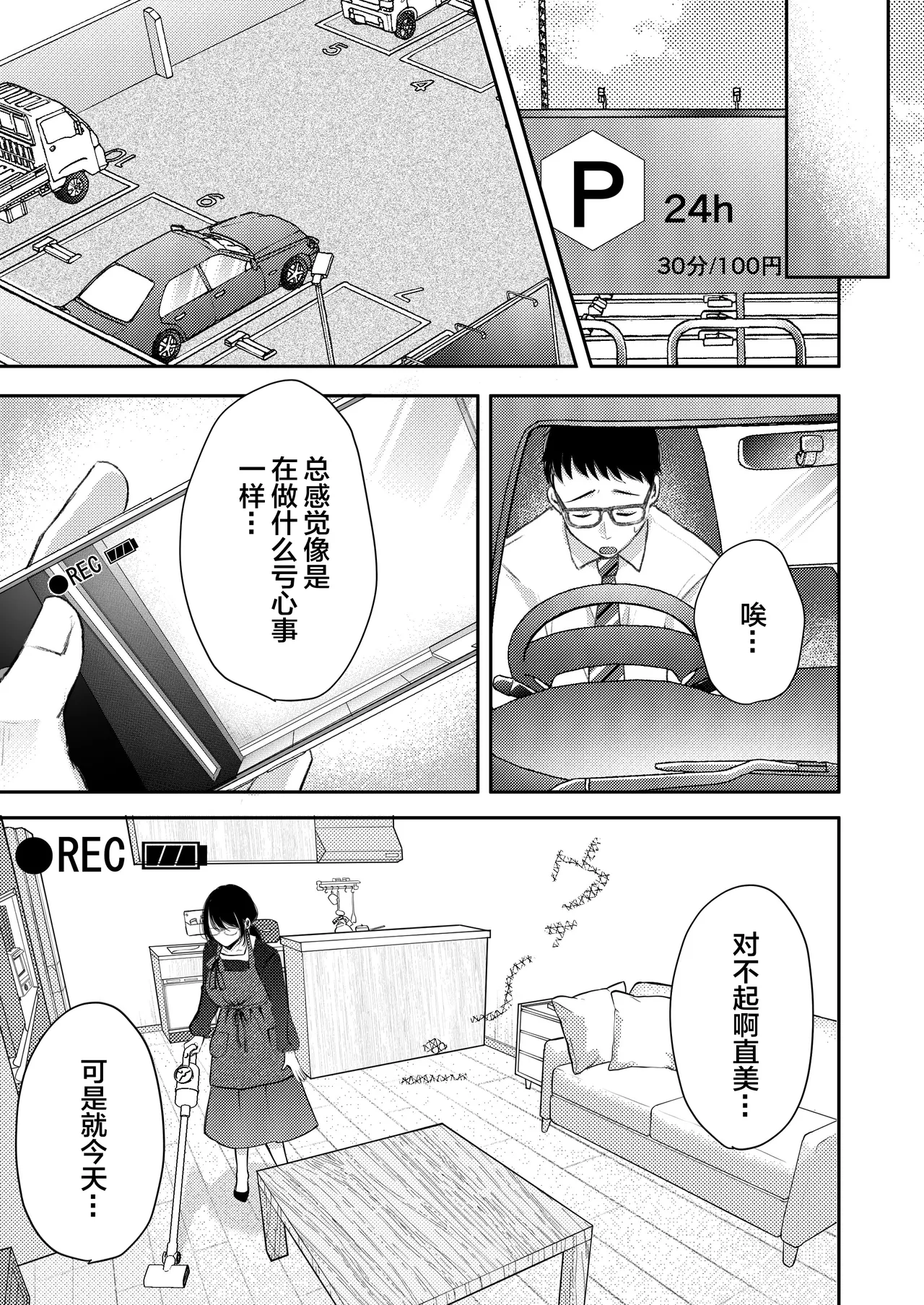 Ore no Tsuma ga Furin Suru Hazu ga Nai. | 我的妻子不可能出轨 page 38 original parody - milf kissing hentai manga - read online free