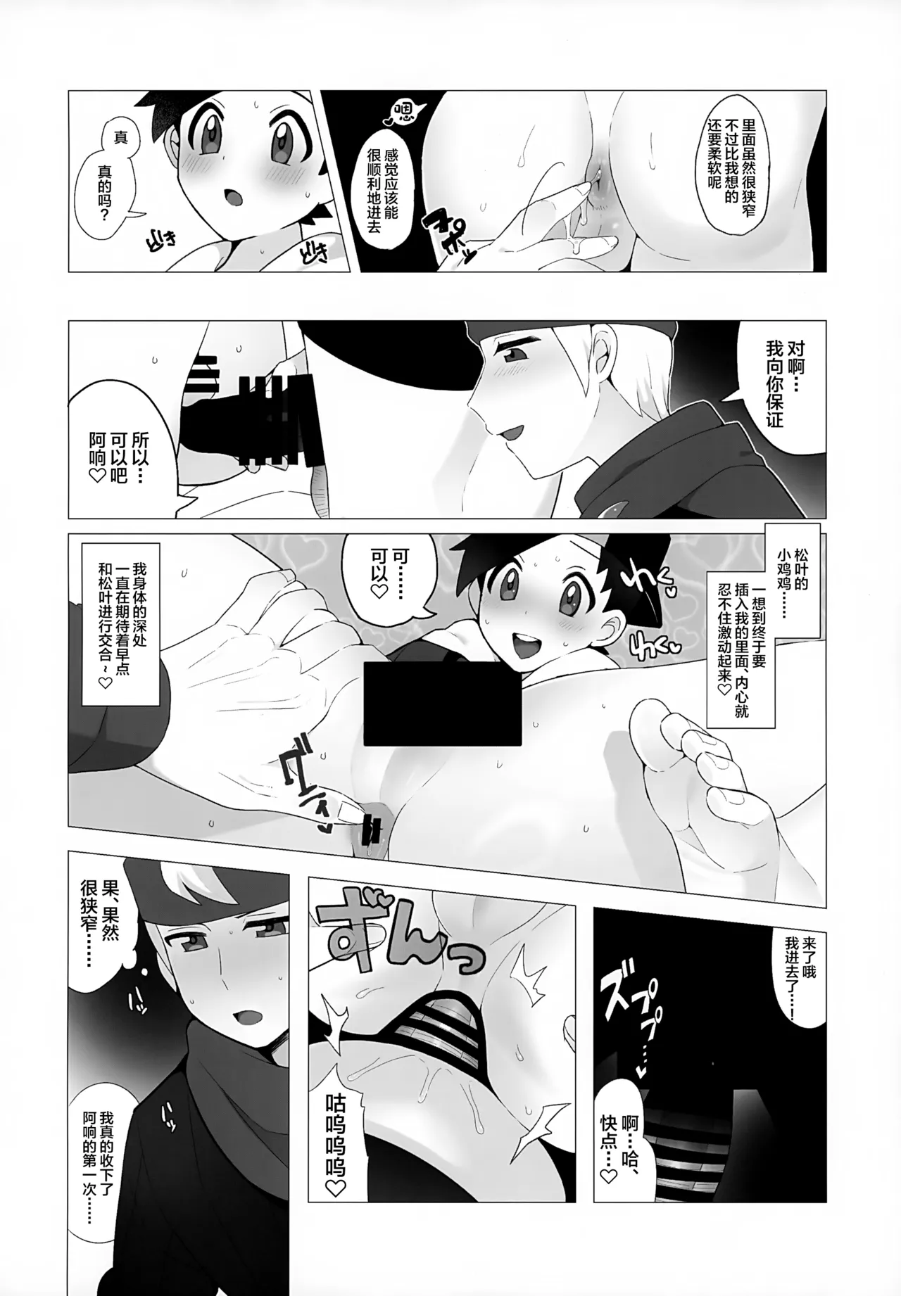 Kinpatsu Oniisan to Himitsu no Miseaikko - Page 13
