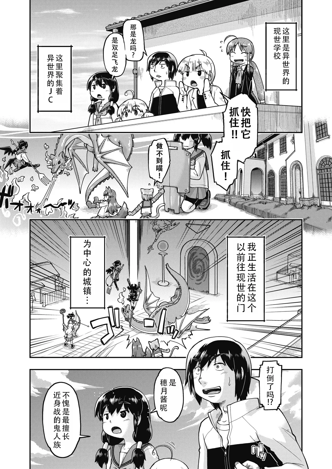 Isekai ni tenii shitara soko wa ishu-zoku JC haremu deshita! Ch. 3 | 转移到异世界后建起了异种族JC后宫！3 - Page 2