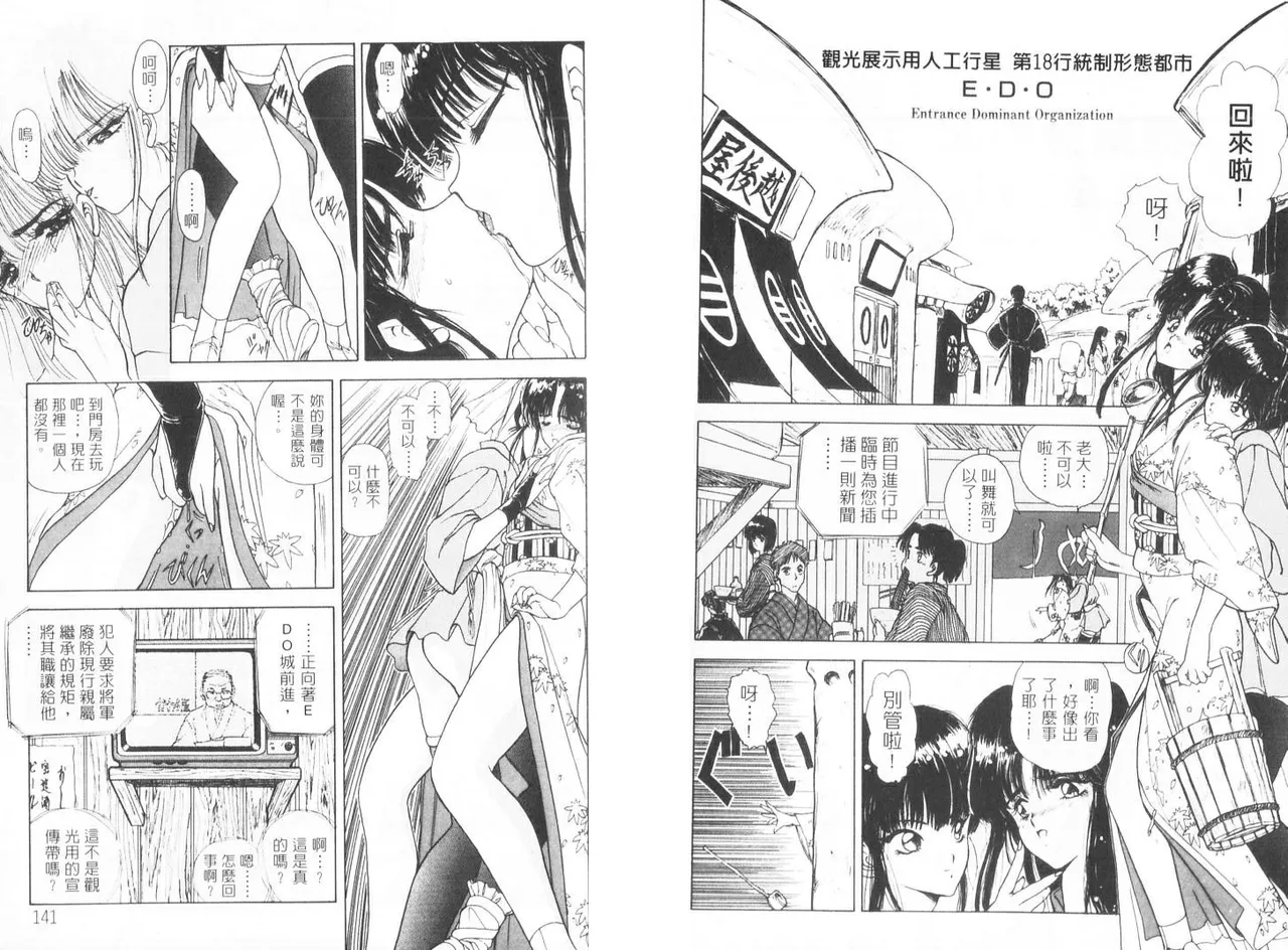 倒數計時 - Page 72