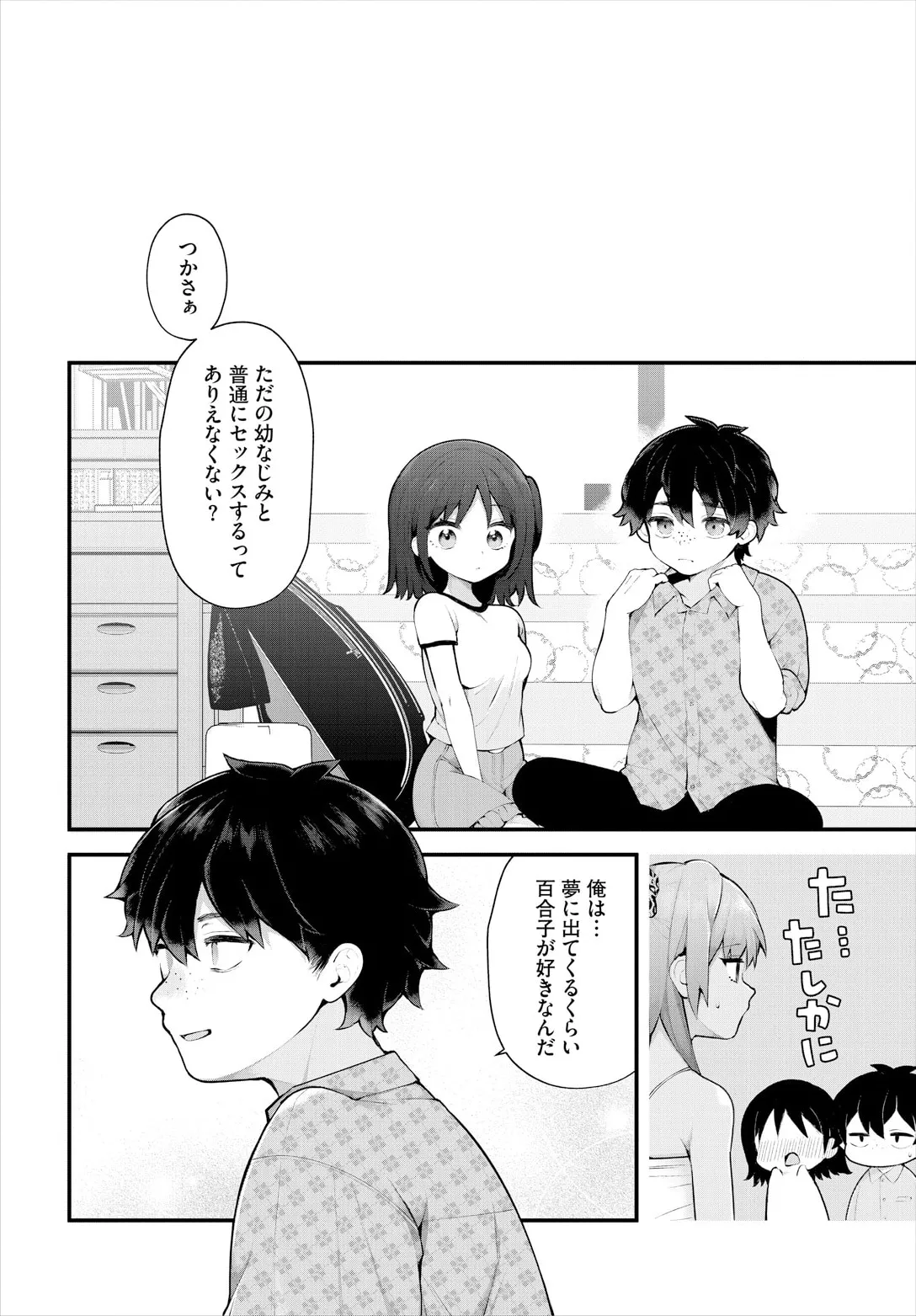 [Nagase Tooru] Zetsurin AV Danyuu, Time Leap de Seishun Musou! ~Ore no Mirai ga Ugokidasu~ ch.11 page 28 - full censorship nakadashi hentai manga - read online free