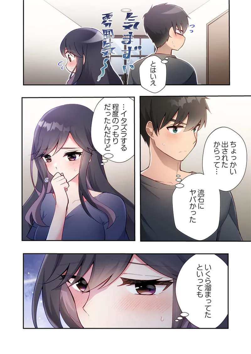 Yaribeya Gurashi 21-24 - Page 16