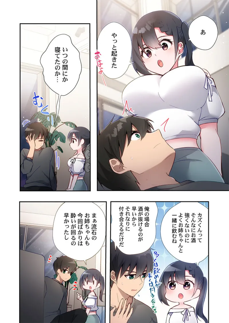 Yaribeya Gurashi 21-24 - Page 22