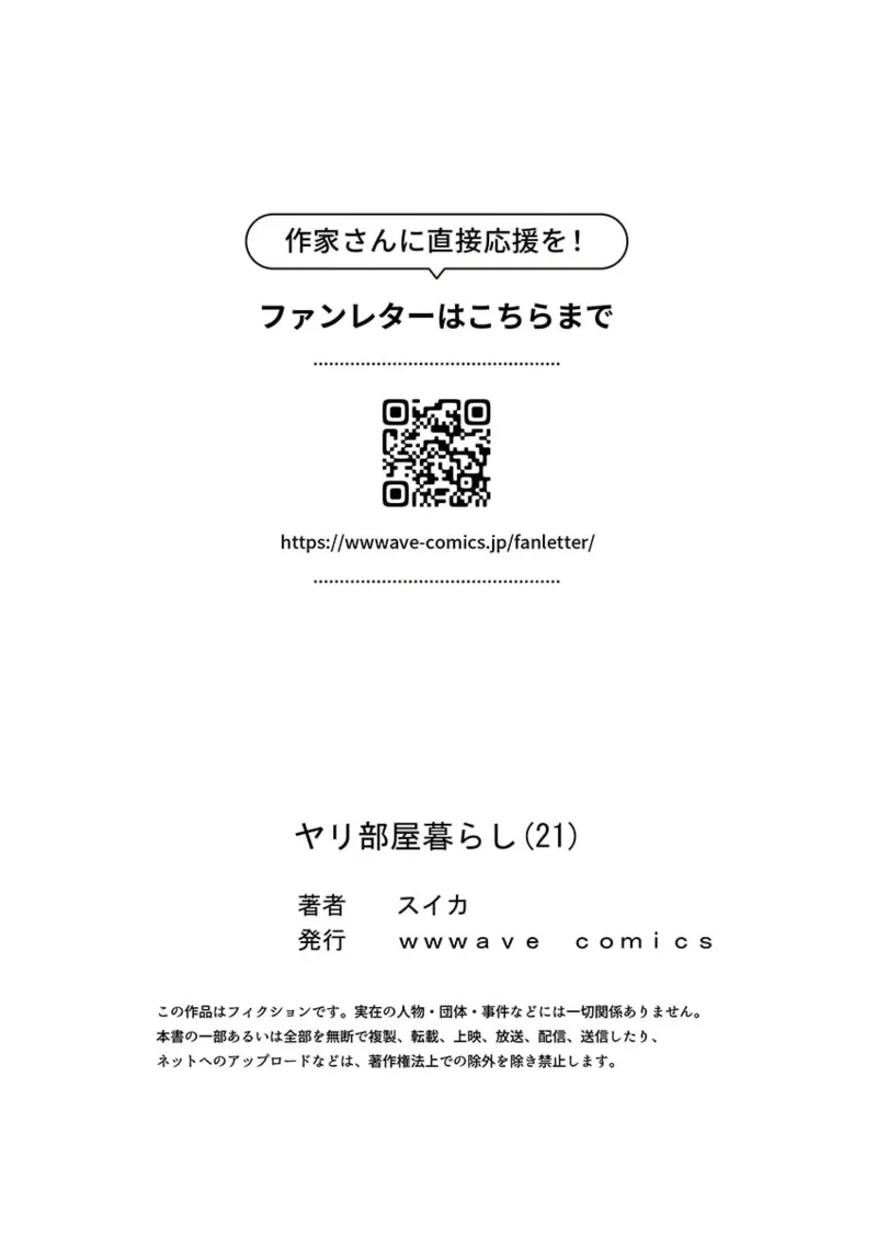 Yaribeya Gurashi 21-24 - Page 29