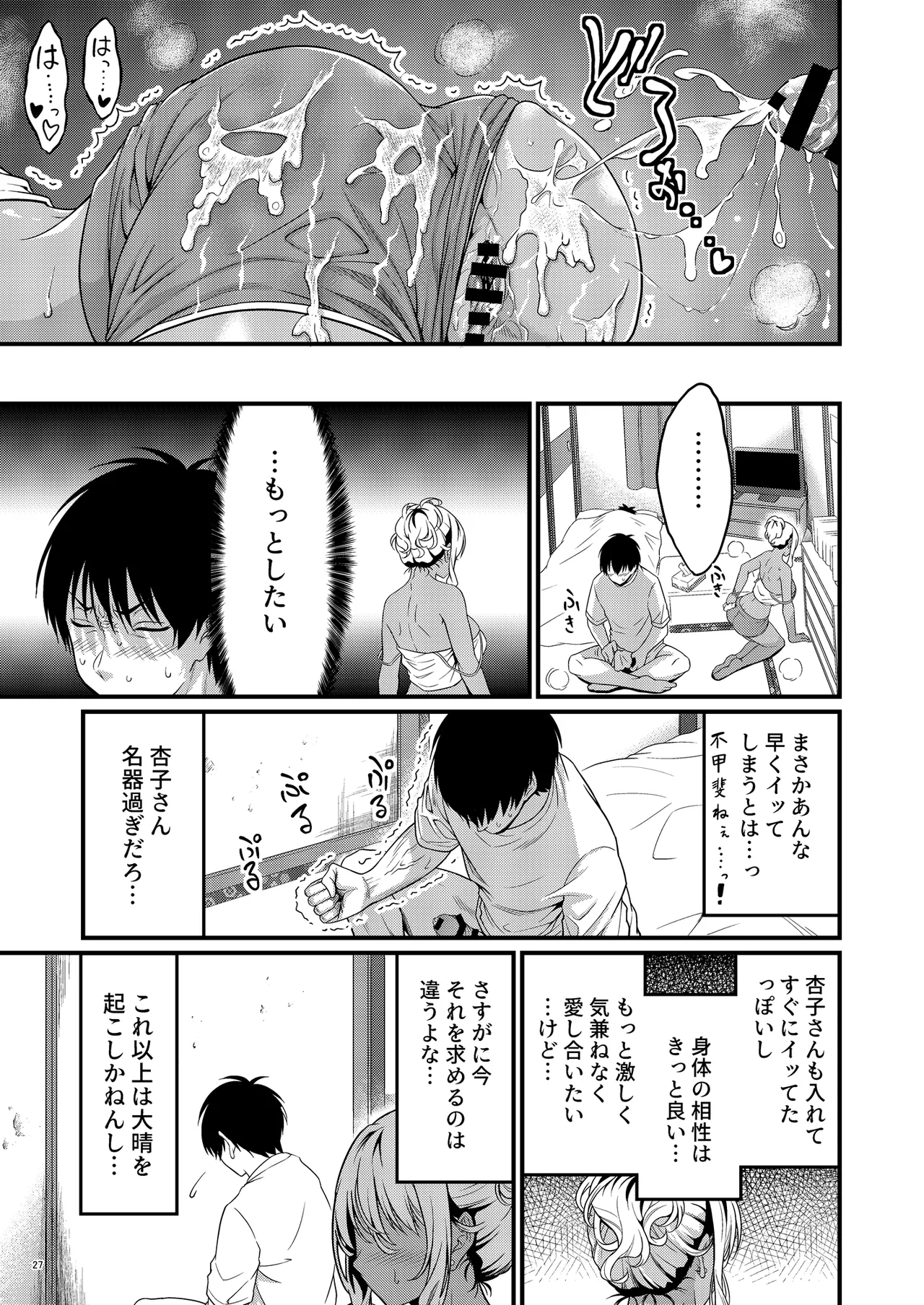 Yojouhan Ikken Apart de Komochi Dosukebe Rinjin to Asedaku Noukou na Otsukiai page 30 original parody - sole female sole male hentai manga - read online free