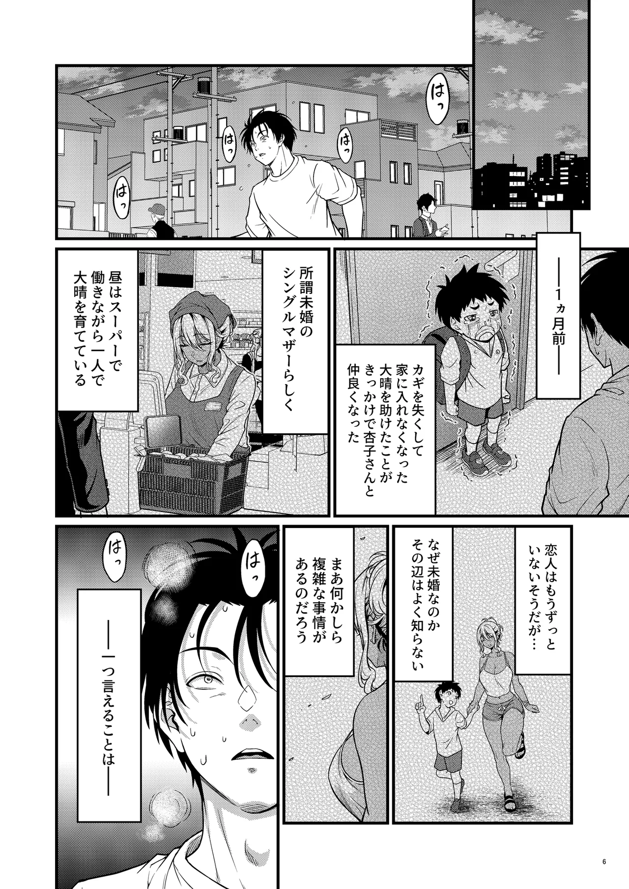 Yojouhan Ikken Apart de Komochi Dosukebe Rinjin to Asedaku Noukou na Otsukiai page 9 original parody - big breasts dark skin hentai manga - read online free