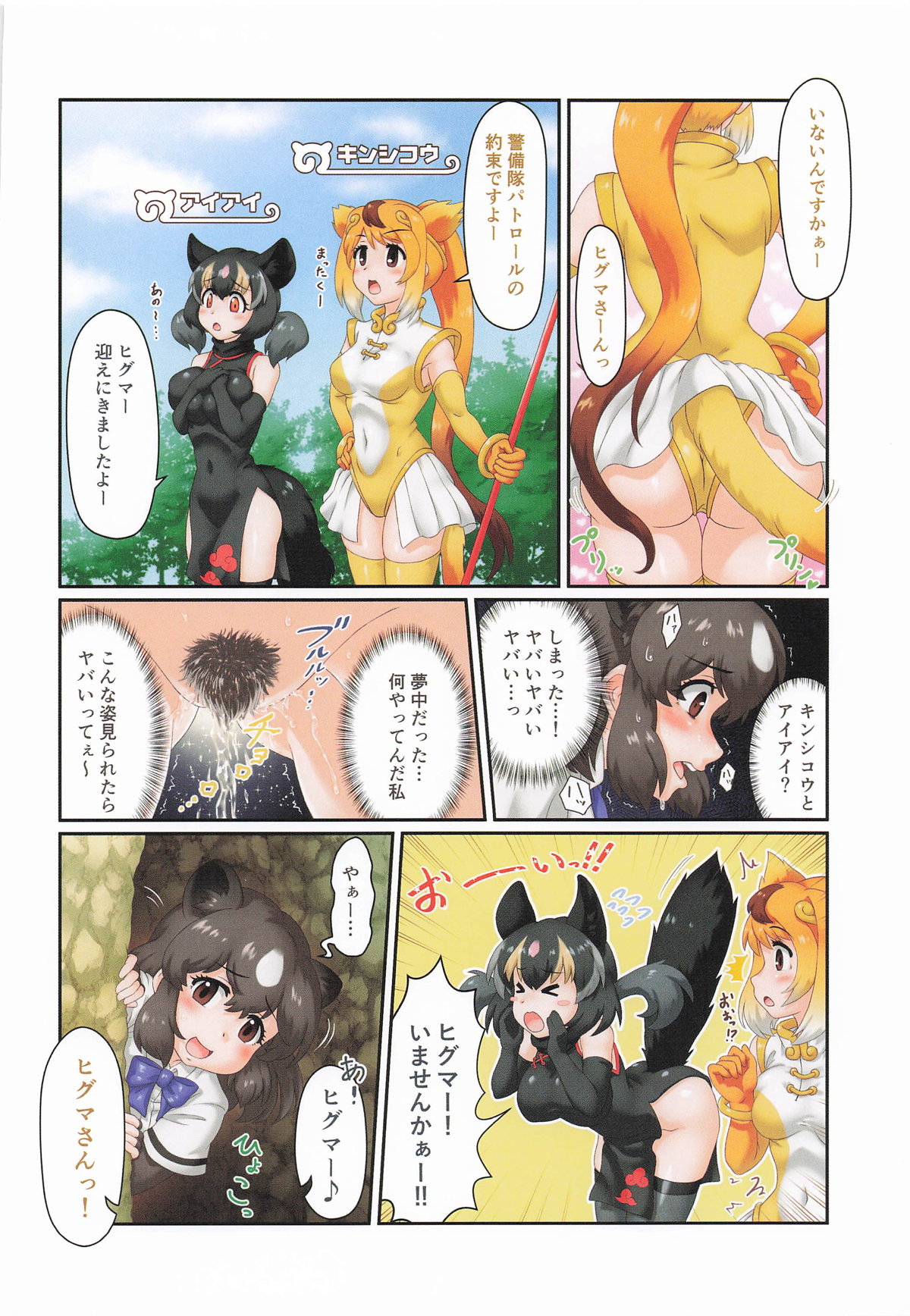 Onegaishimasu!! Higuma-san H page 13 featuring brown bear kemono friends parody - sole female sole male hentai manga - read online free