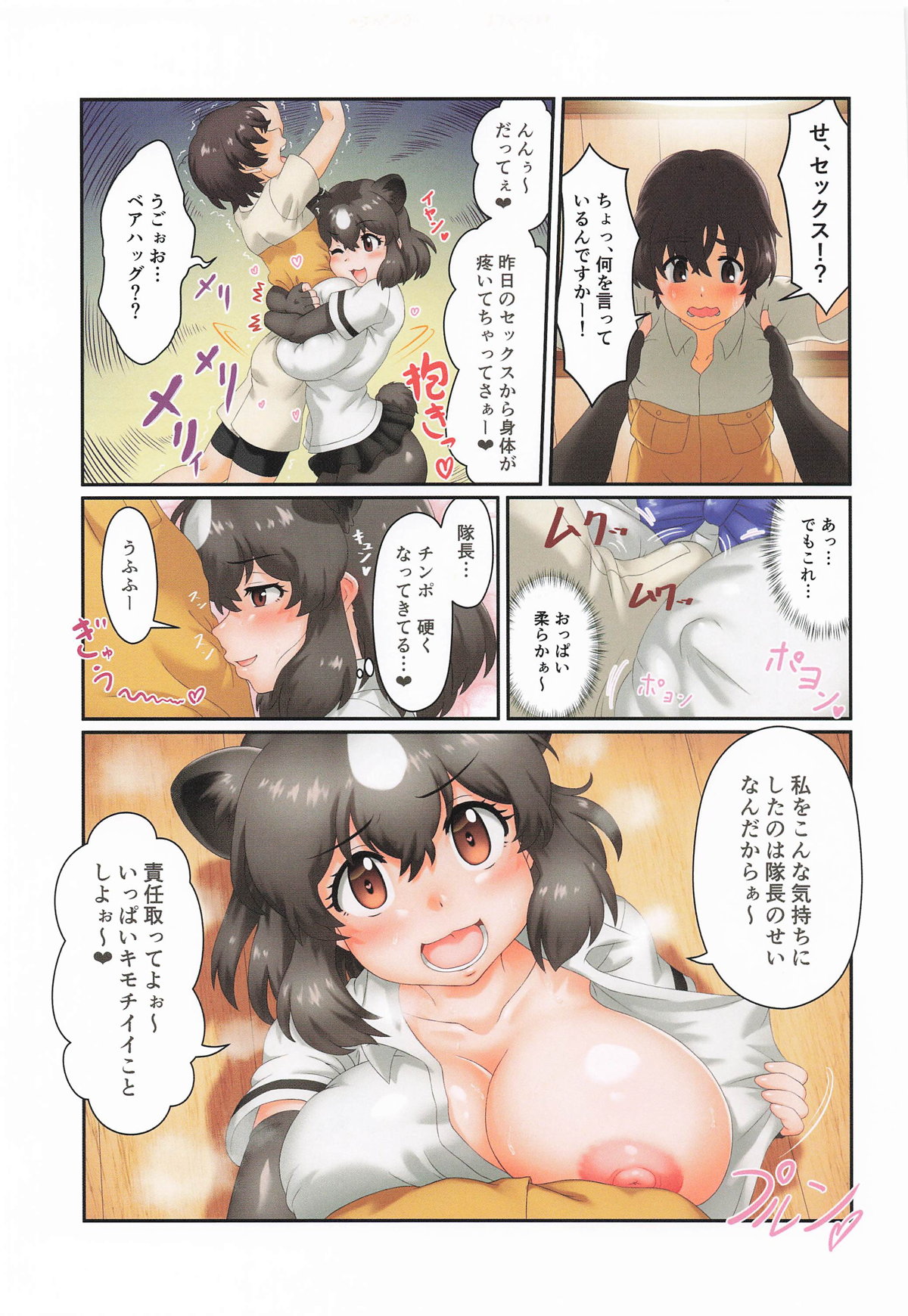 Onegaishimasu!! Higuma-san H page 16 featuring brown bear kemono friends parody - big breasts full color hentai manga - read online free