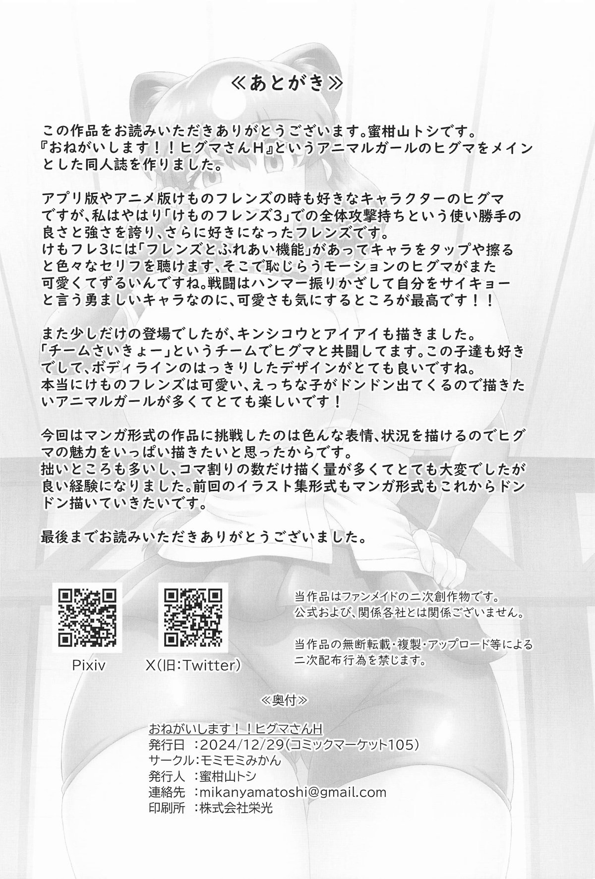 Onegaishimasu!! Higuma-san H page 29 featuring brown bear kemono friends parody - sole female sole male hentai manga - read online free