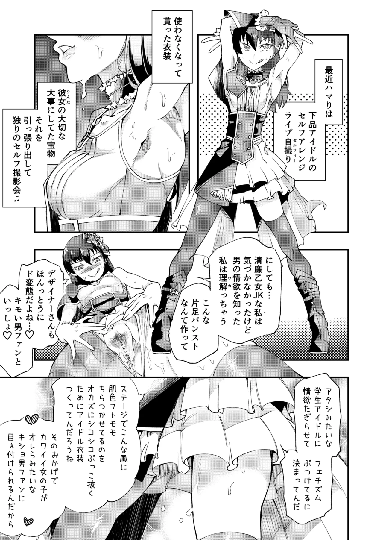 [ErectionMassCalibur] TS Hyoui (Nottori) Idol JK 2 page 10 original parody - gender bender females only hentai manga - read online free