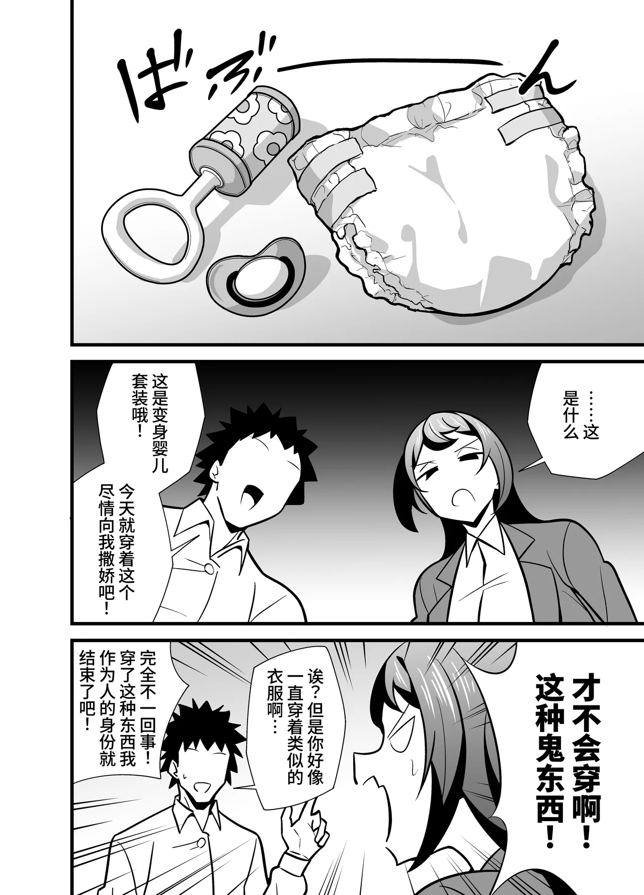 [Circle Tokomaya (Tokomaya Keita)] Kaisha no Kibishii jo Joushi ga Kyuujitsu Joji-fuku o Kite Kodomo-tachi to Asondeta Ken ni Tsuite ~Babubabu Hen~ [Chinese] [西红柿汉化组] - Page 5