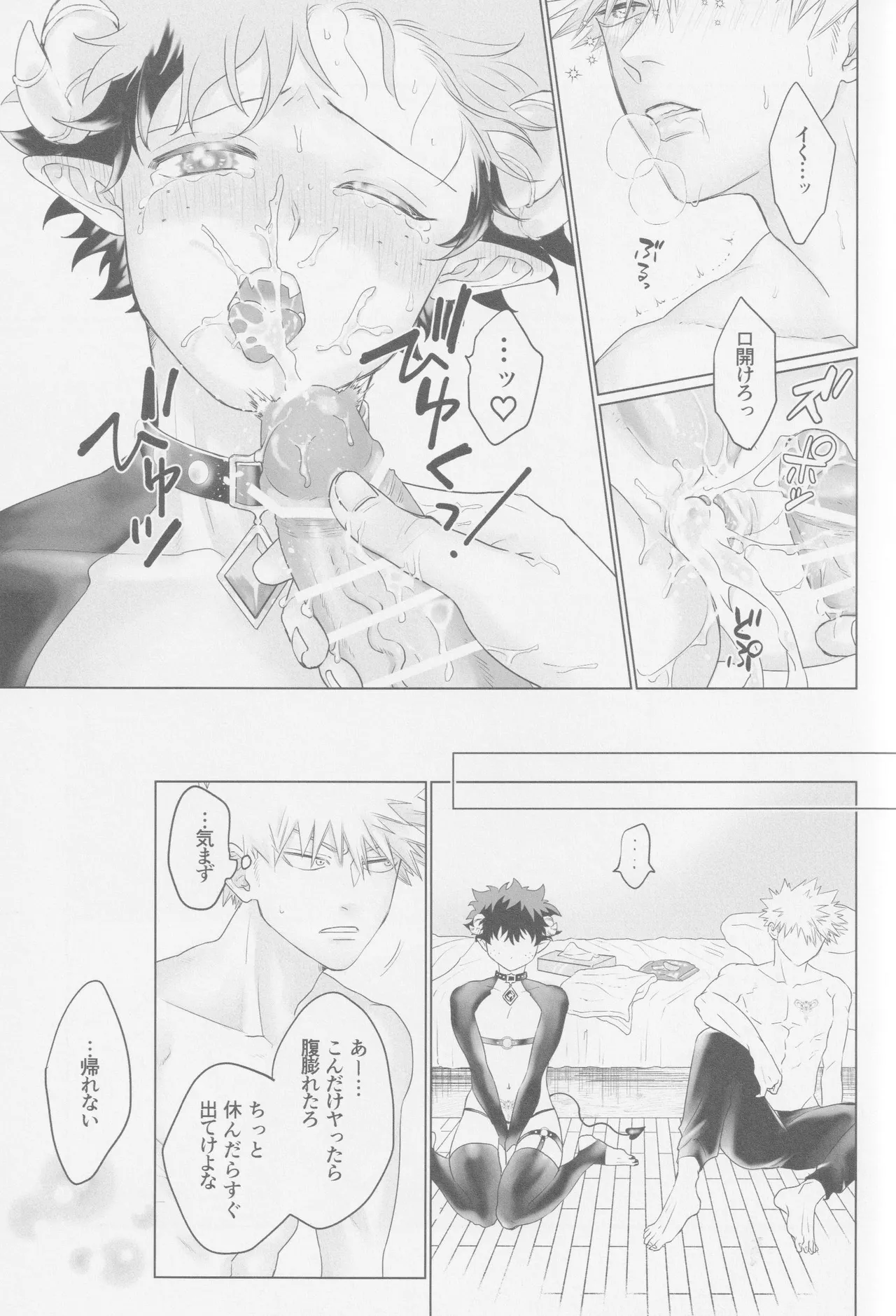 Parareru panikku - Page 20
