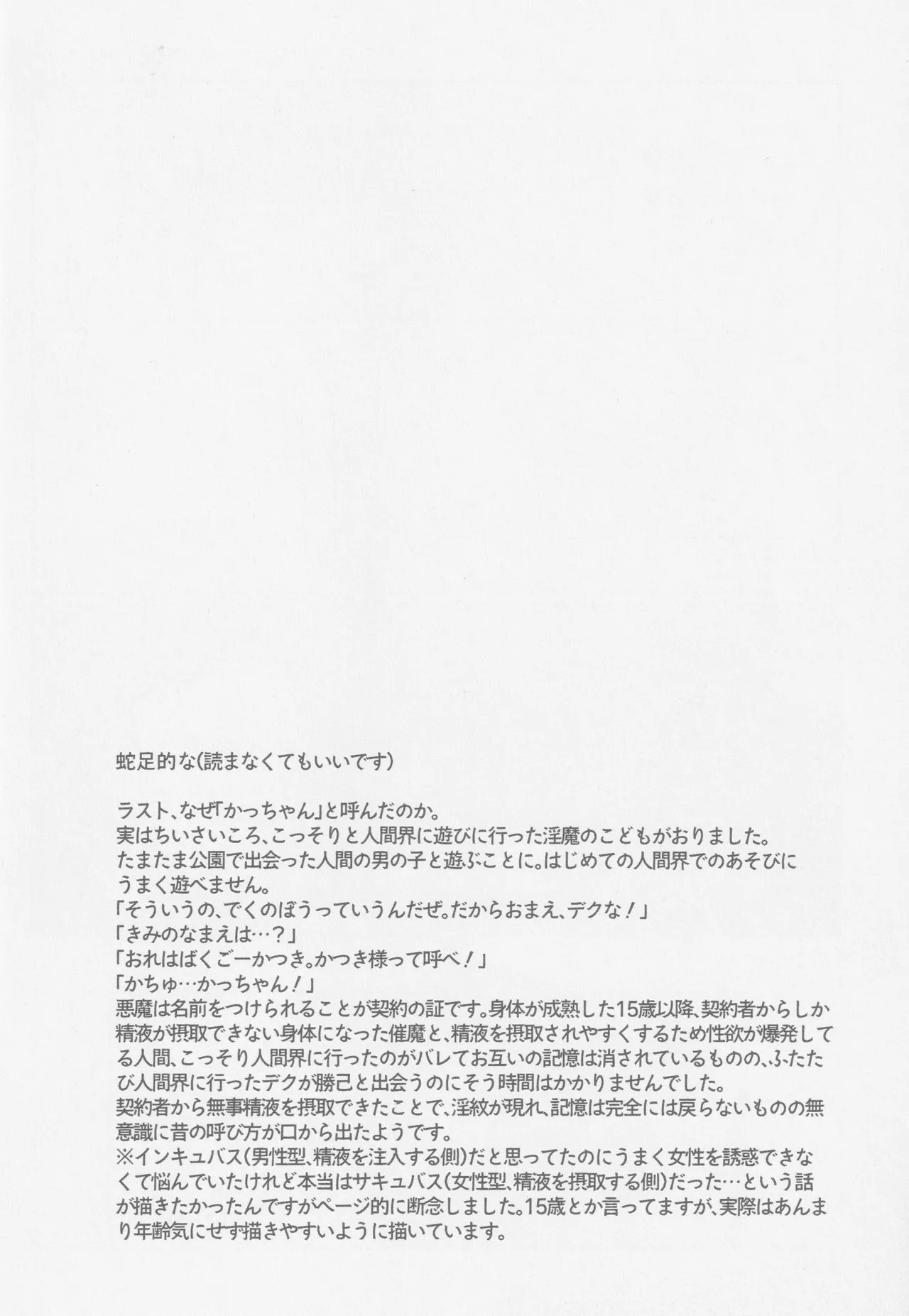 Parareru panikku - Page 23