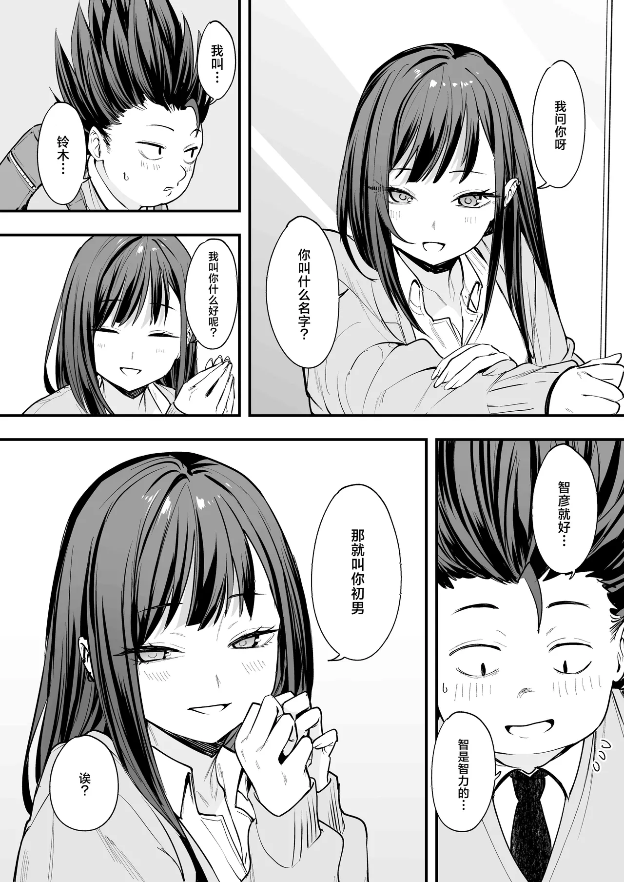 フグタ家 - Page 20