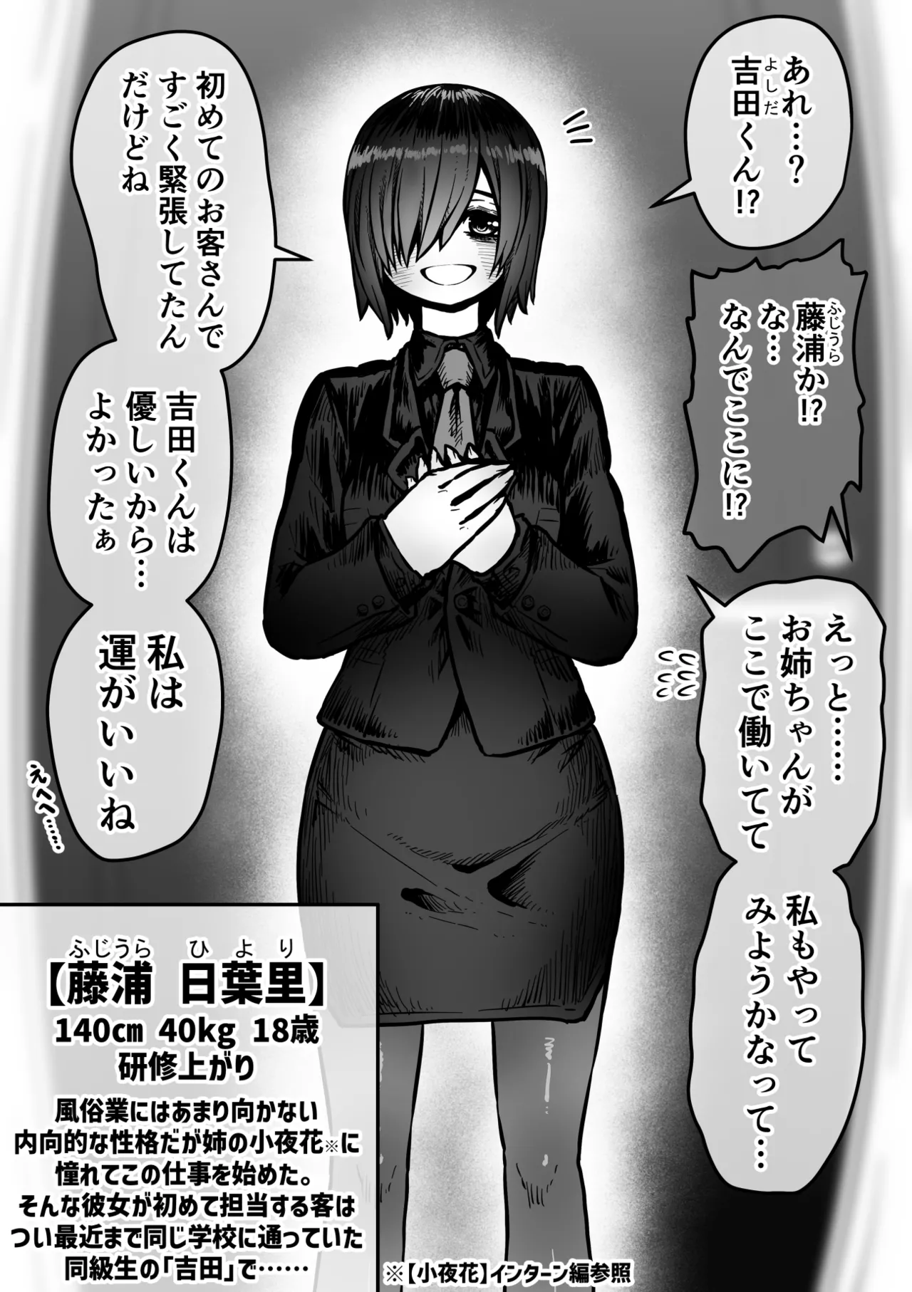 Sexual Service Kabushiki Kaisha page 71 original parody - business suit squirting hentai manga - read online free