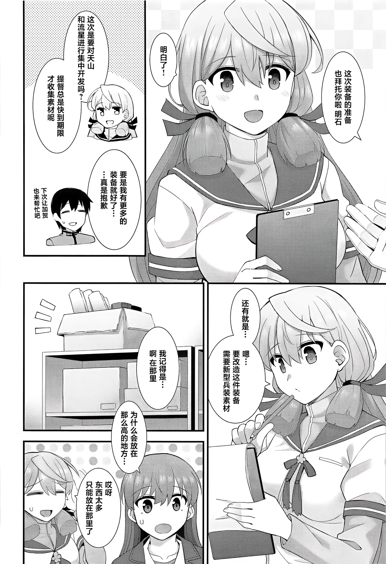 Ooi no Mitchaku Aftercare - Page 5