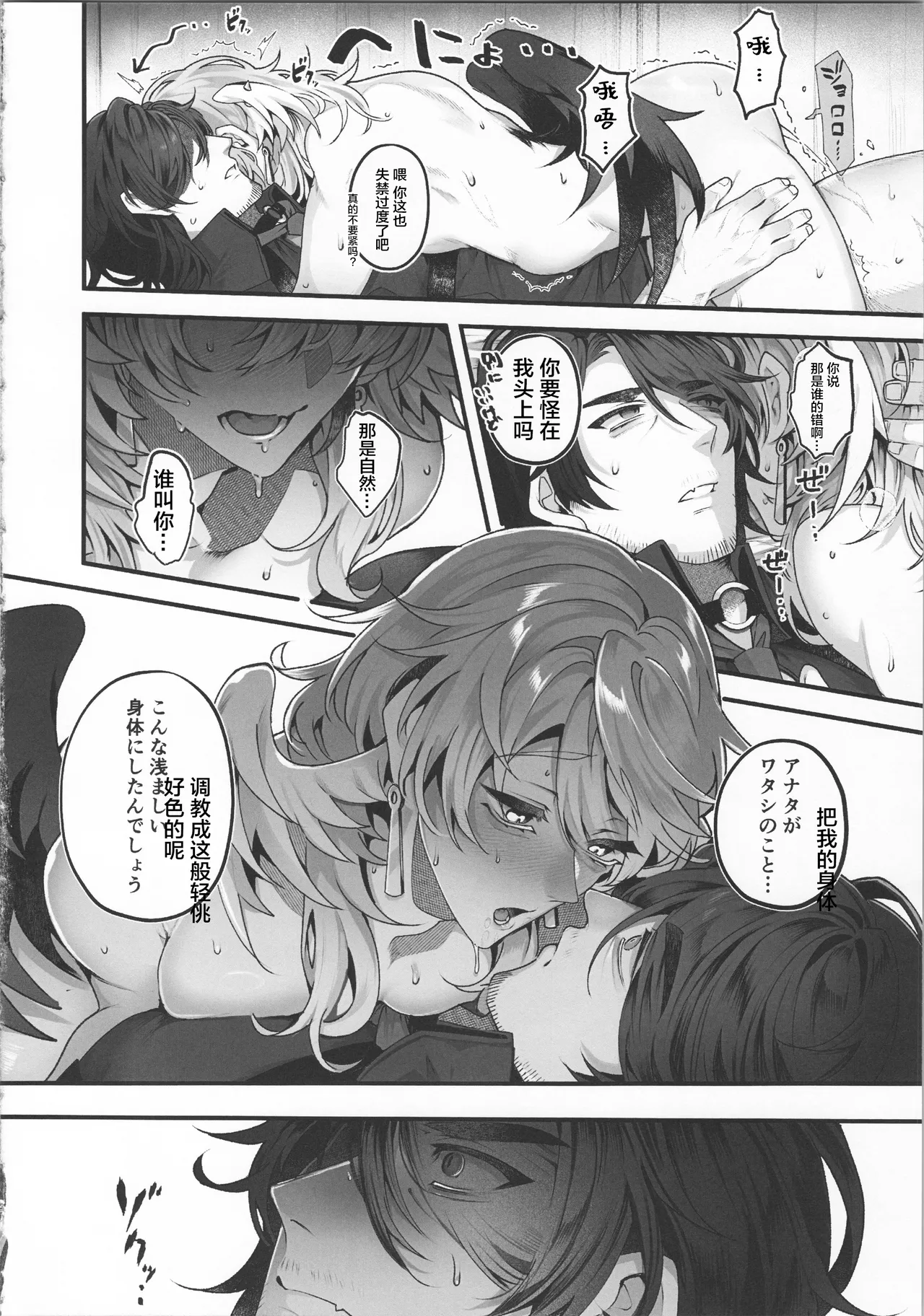 誘って捕って逃さない - Page 29