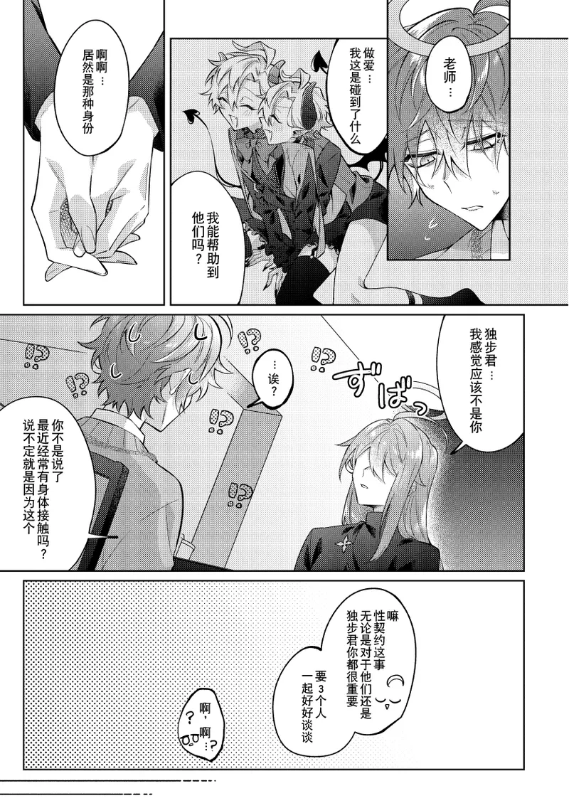 Akuma no Tadashii Sodatekata - Page 16