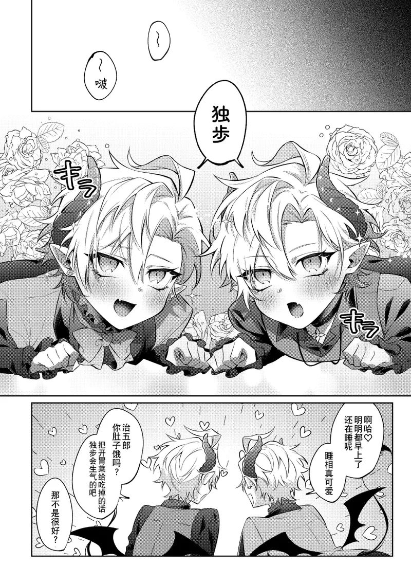Akuma no Tadashii Sodatekata - Page 9