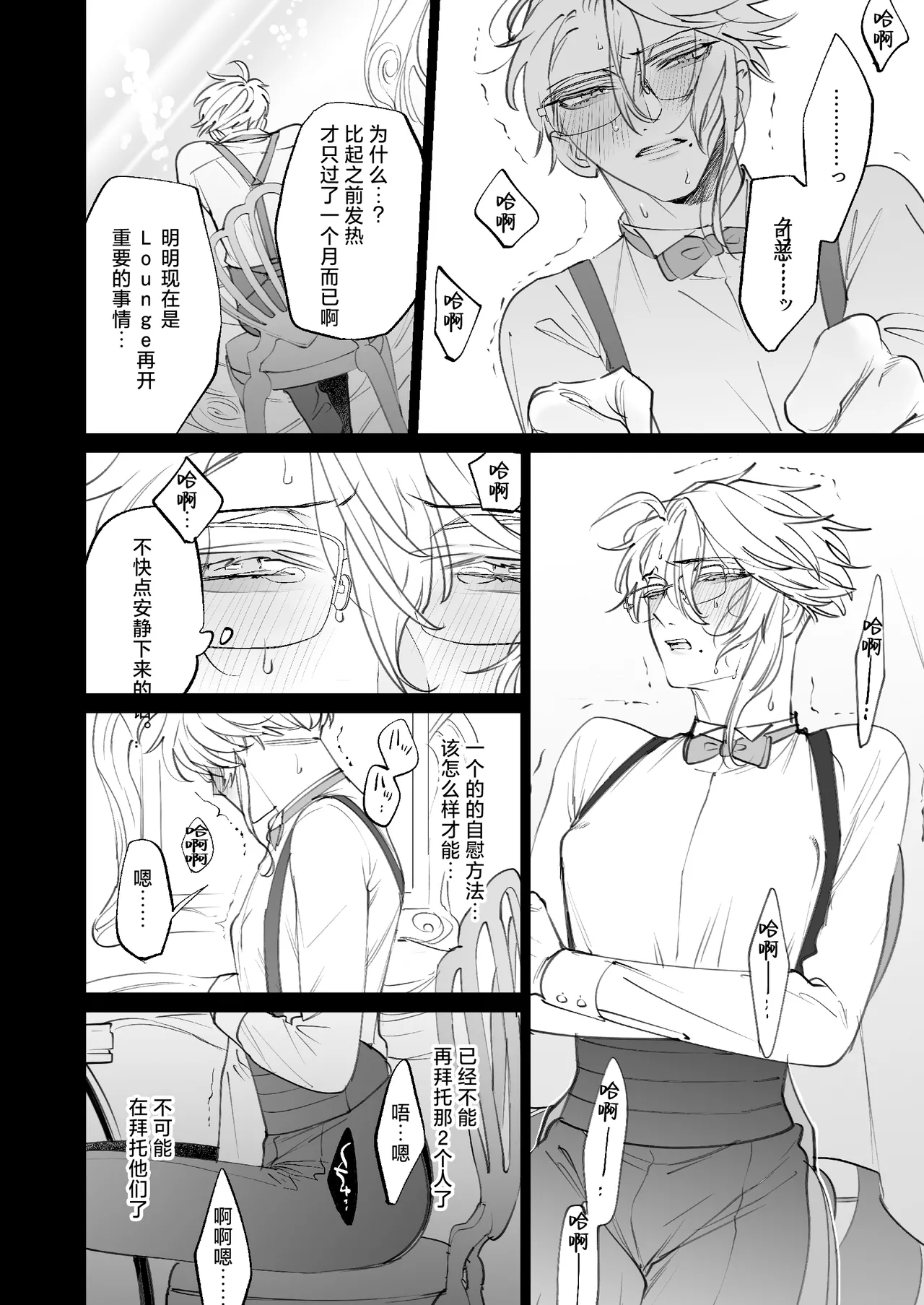 The instinct of the masochism page 14 disney twisted-wonderland parody - anal males only hentai manga - read online free