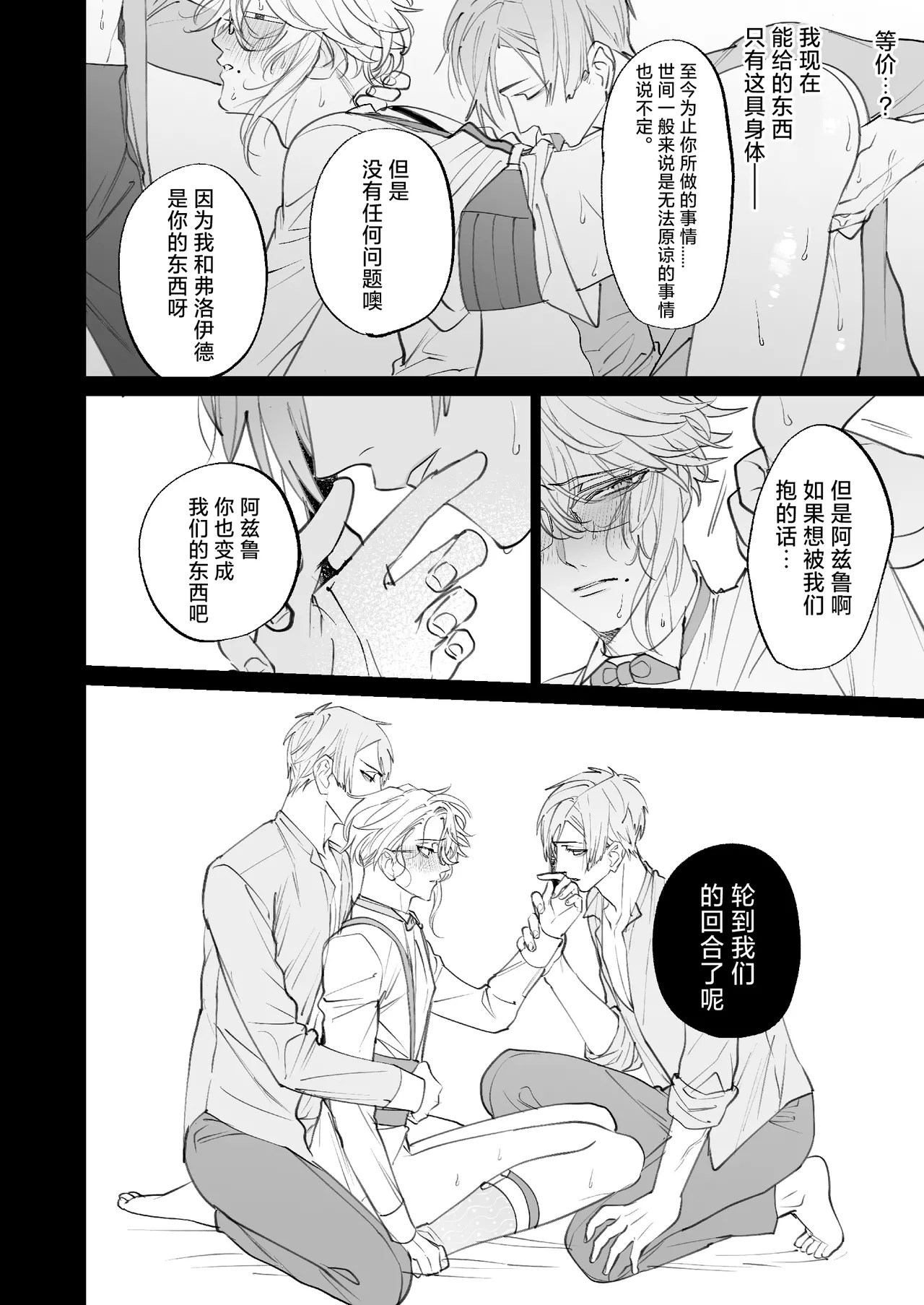The instinct of the masochism - Page 26