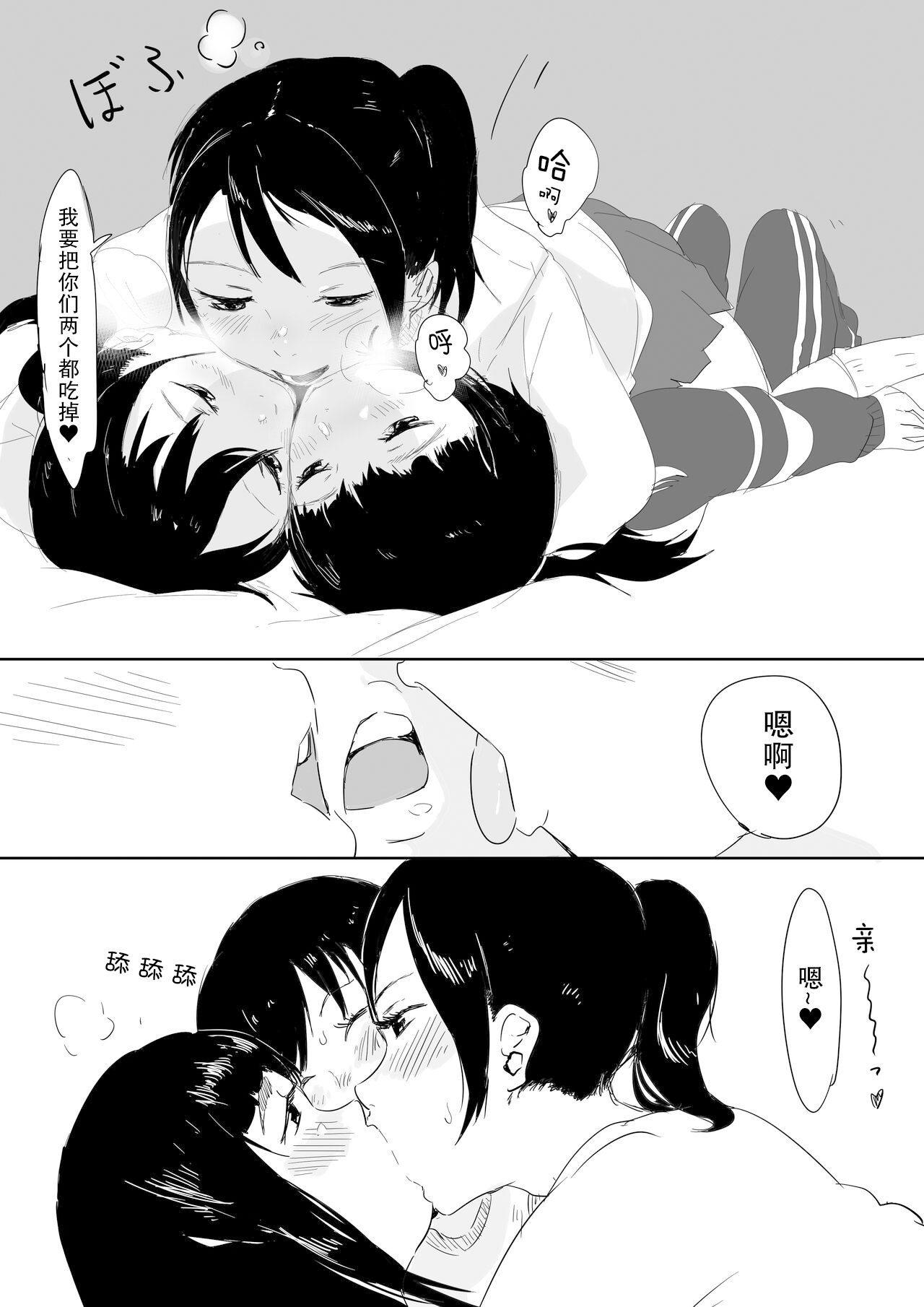 Uraura! Asai Koukou Monogatari 2 | 朝比奈高校故事2 page 11 original parody - yuri kissing hentai manga - read online free