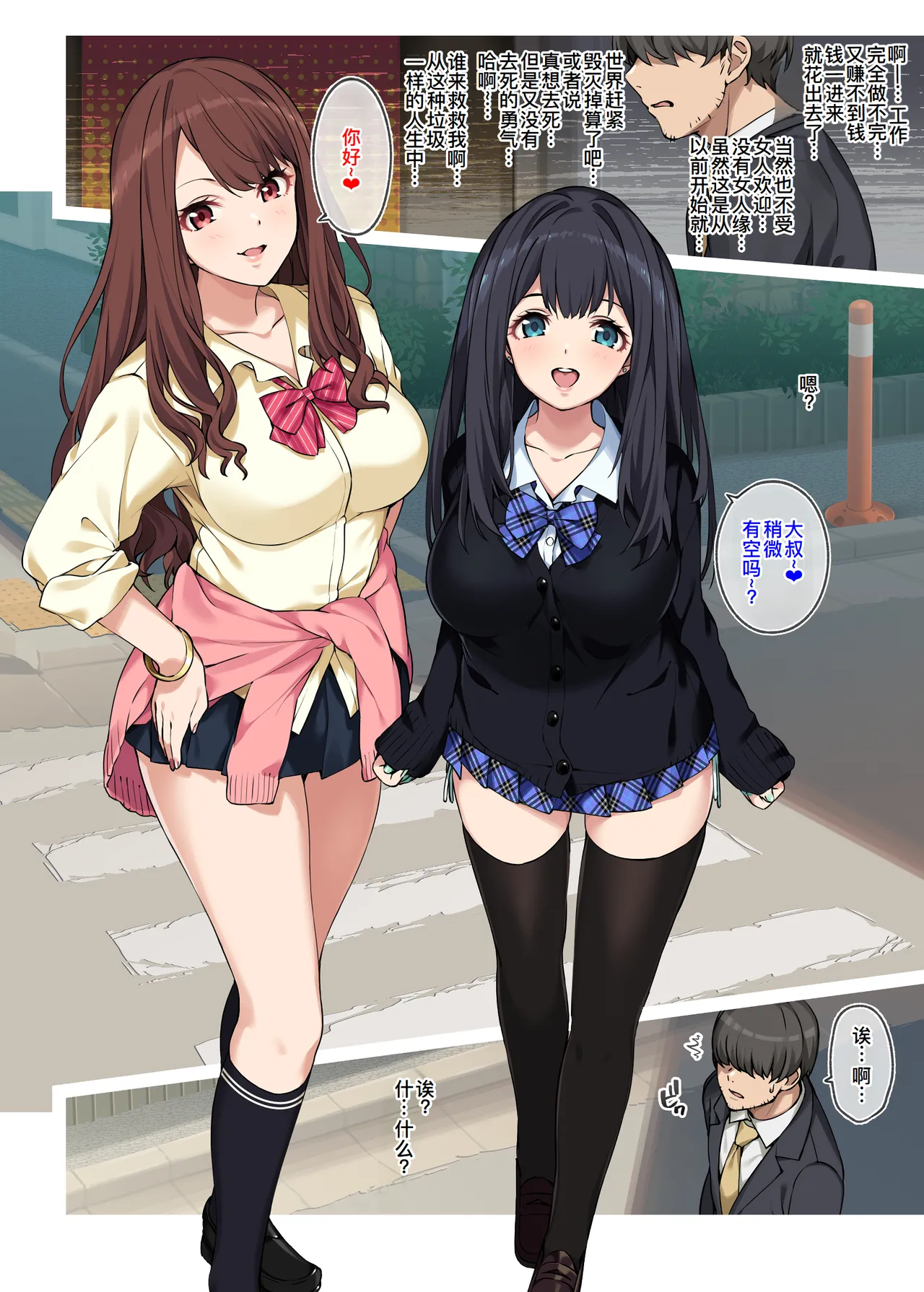 『女子校生に買われるおじさん。』あとがき - Page 5