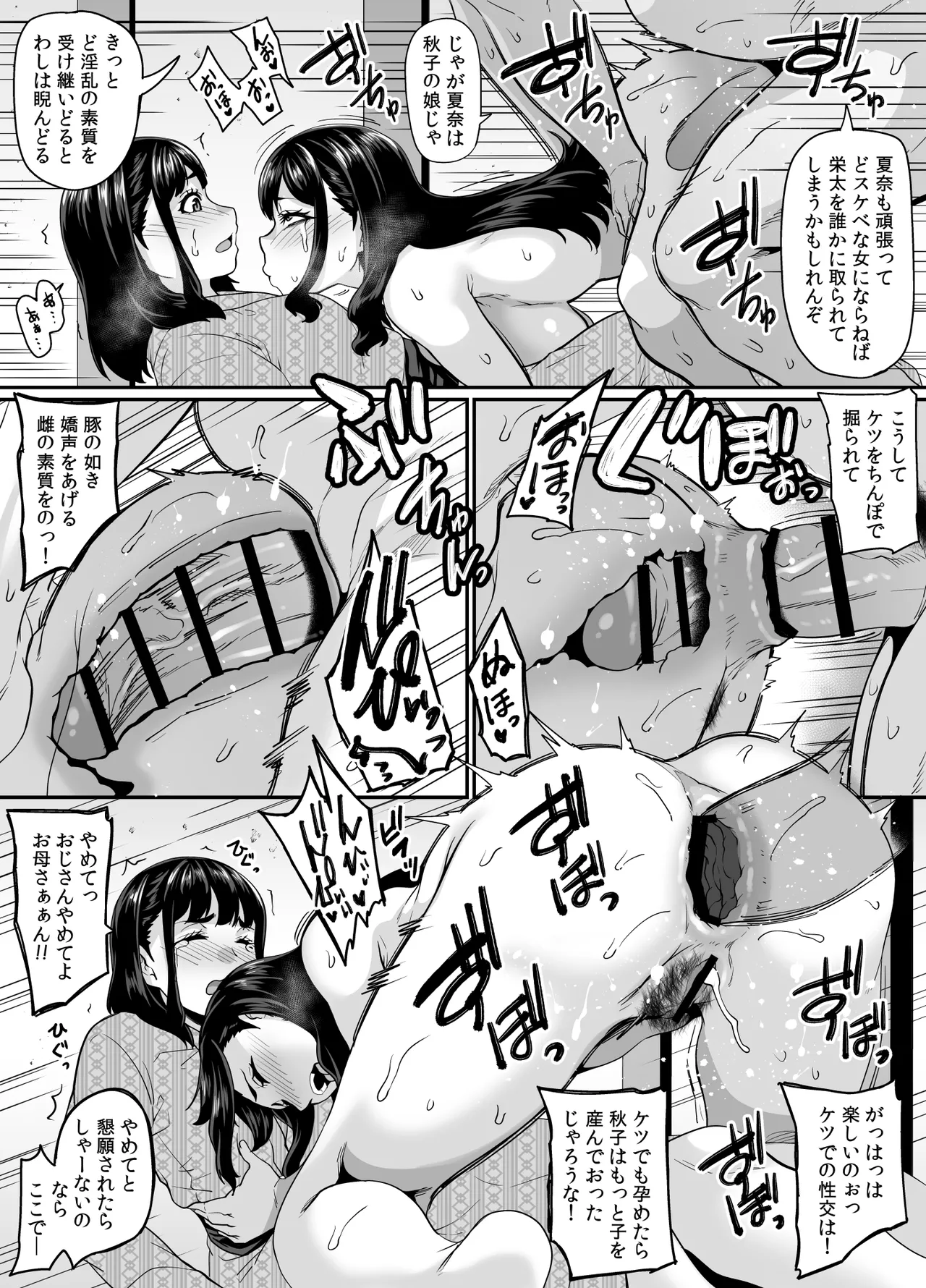 Onna Amarimura no Inshuu 2 - Page 36