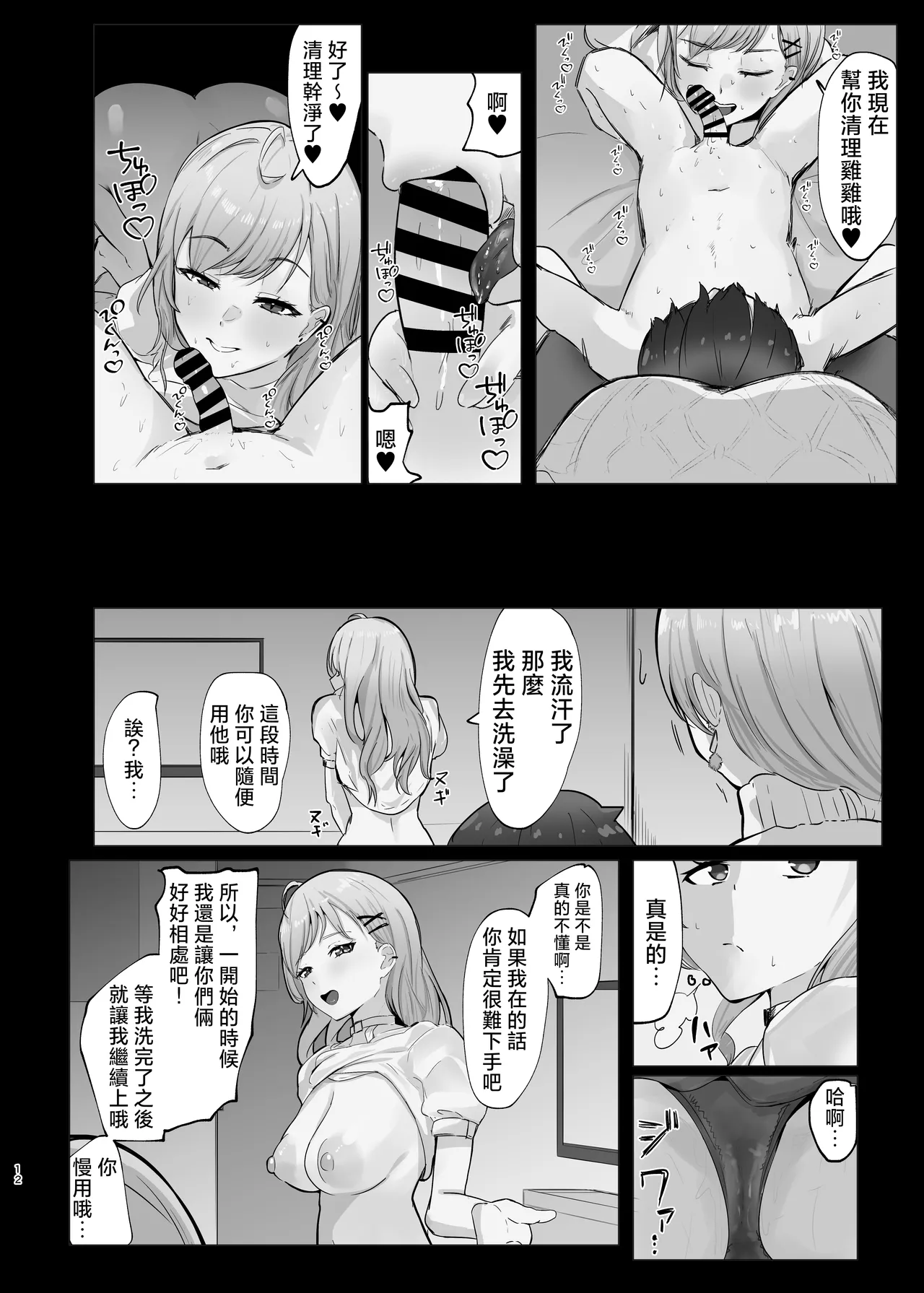 Amaama de Torotoro | 甜蜜蜜 黏糊糊 page 12 featuring hoshikawa sara nijisanji parody - sole male nakadashi hentai manga - read online free