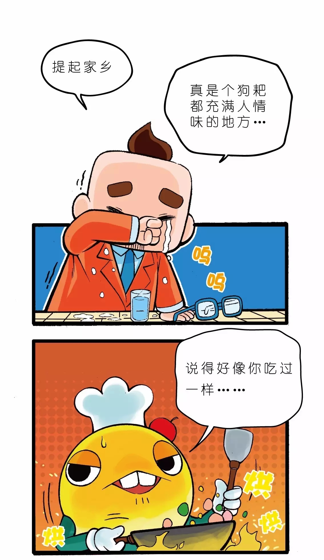 疯狂小糖1 - Page 13
