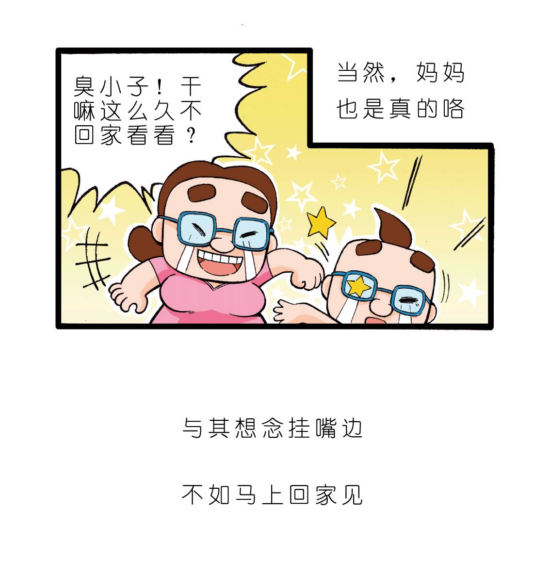 疯狂小糖1 - Page 21