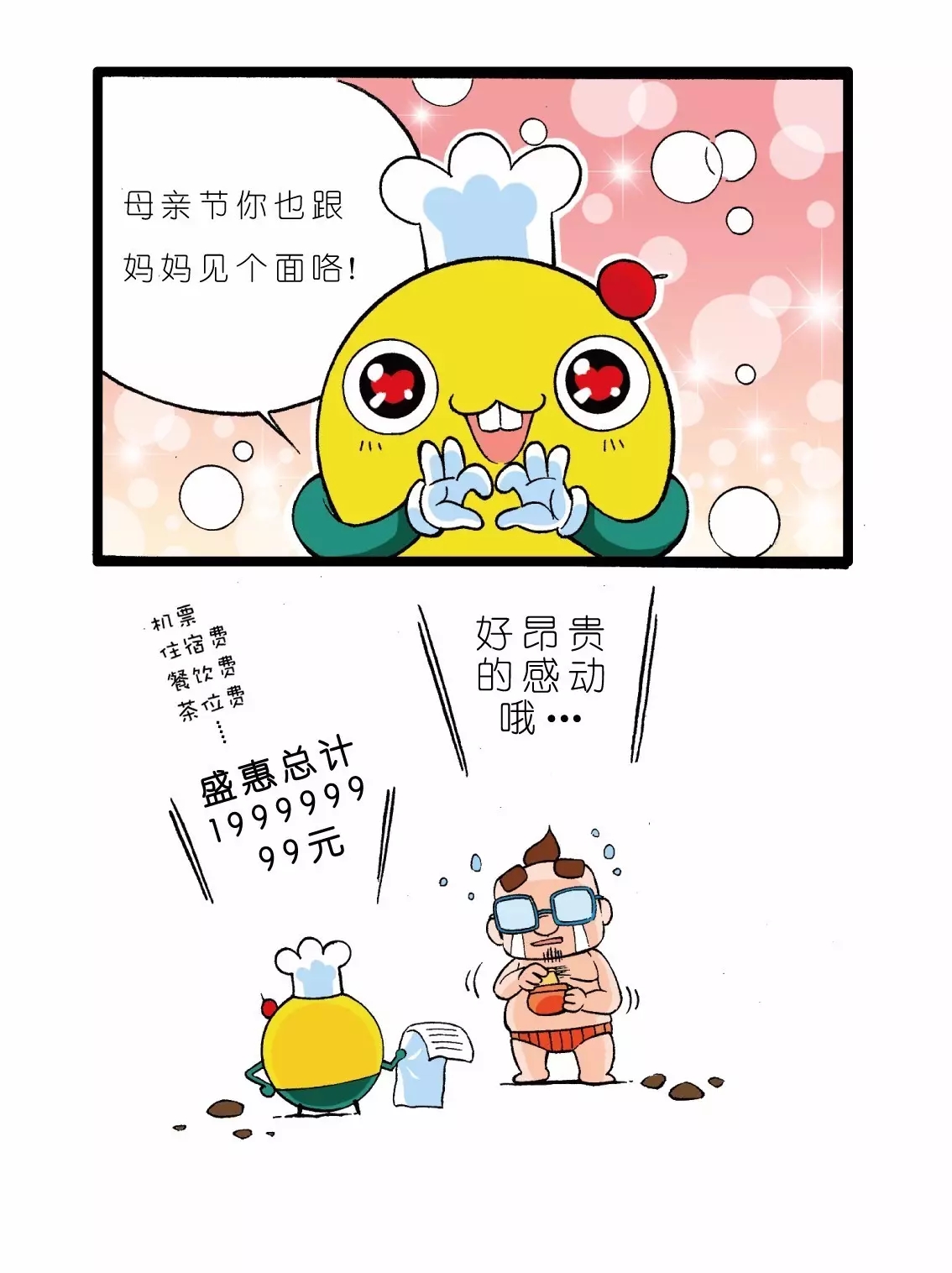 疯狂小糖1 - Page 22