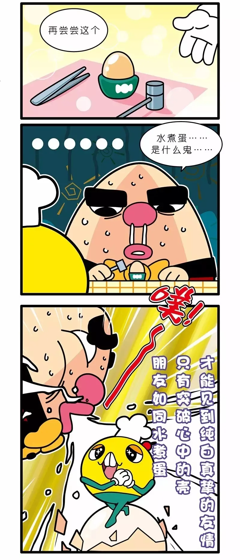 疯狂小糖1 - Page 29