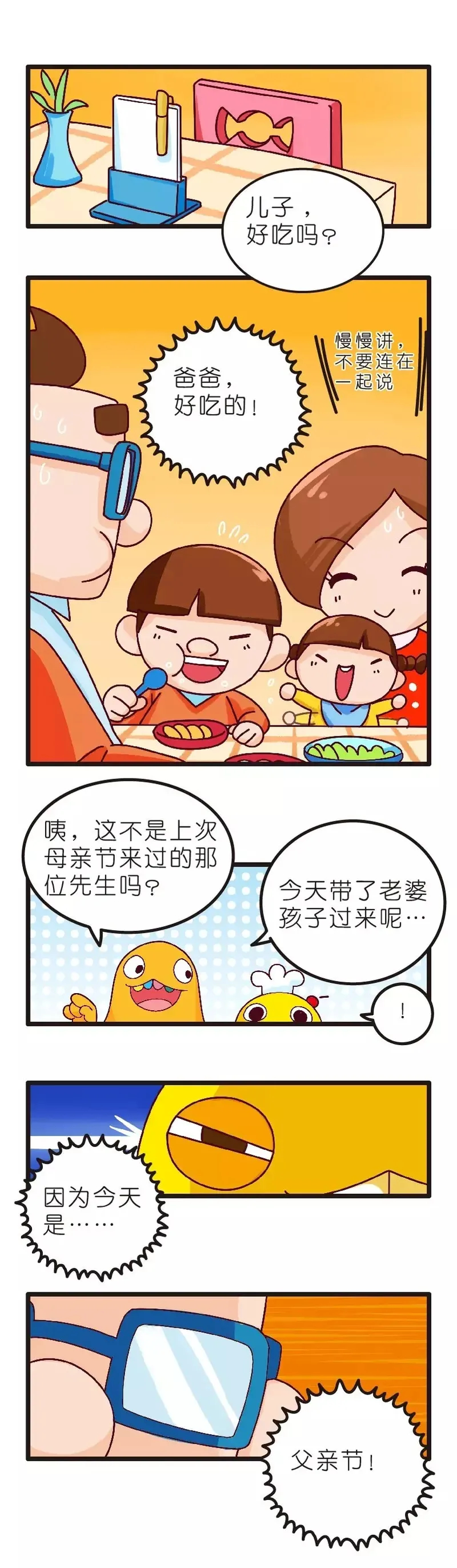 疯狂小糖2 - Page 10