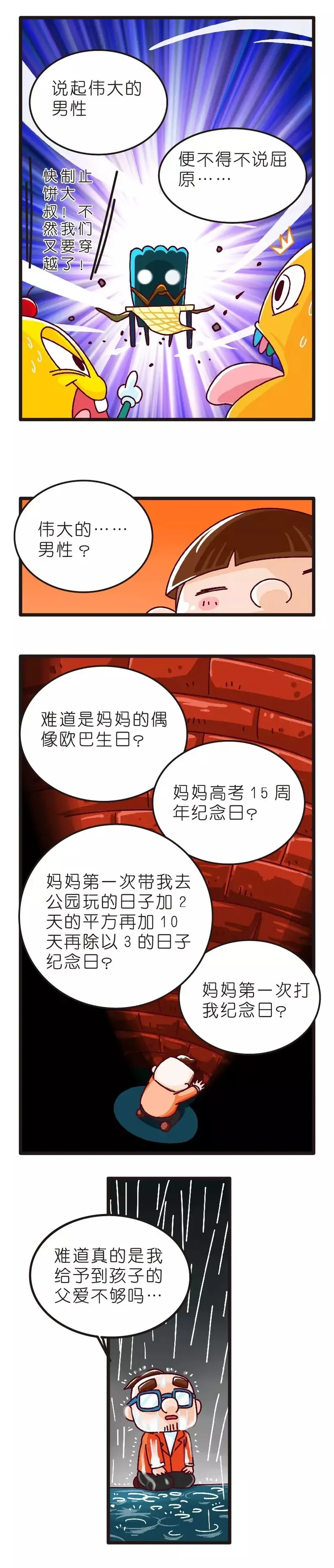 疯狂小糖2 - Page 14