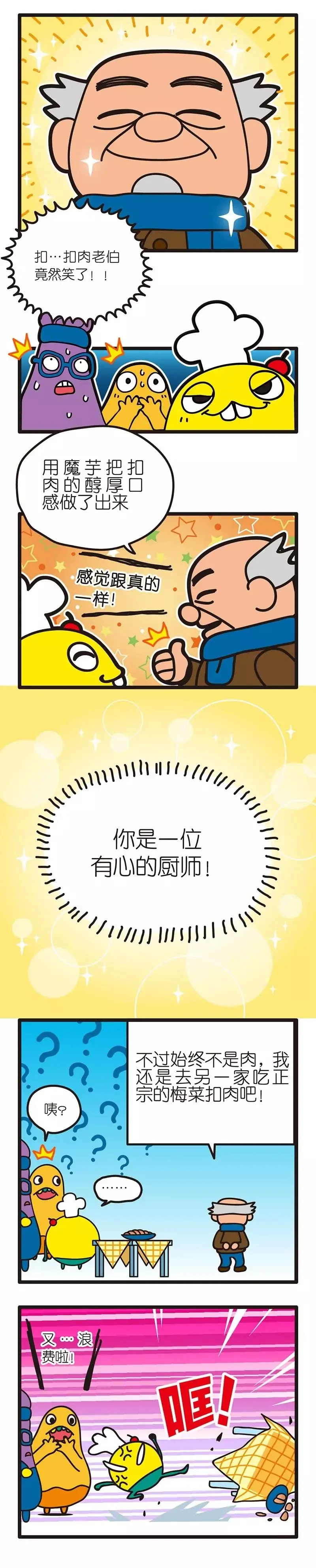 疯狂小糖2 - Page 26