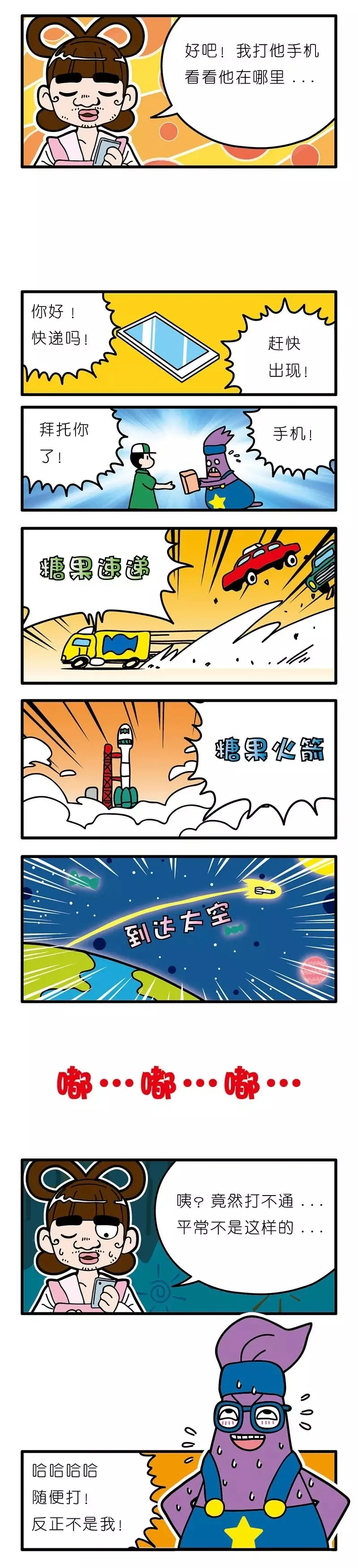 疯狂小糖2 - Page 93
