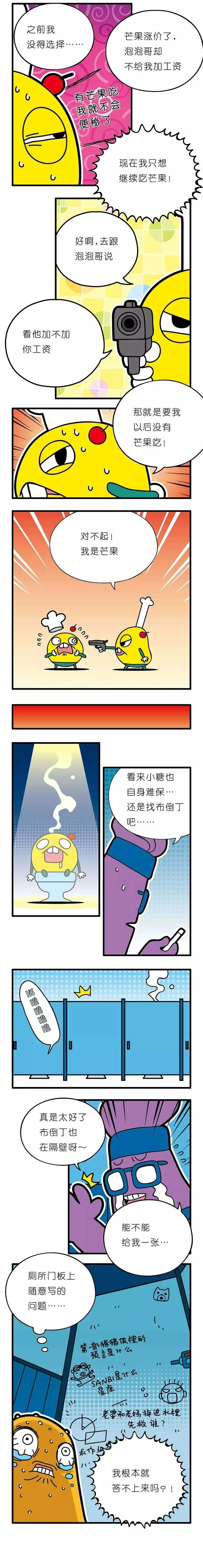 疯狂小糖3 - Page 12
