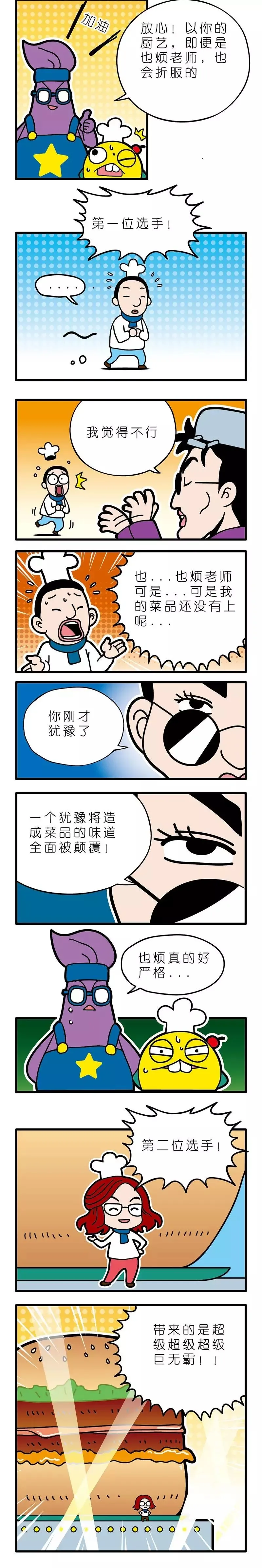 疯狂小糖3 - Page 18