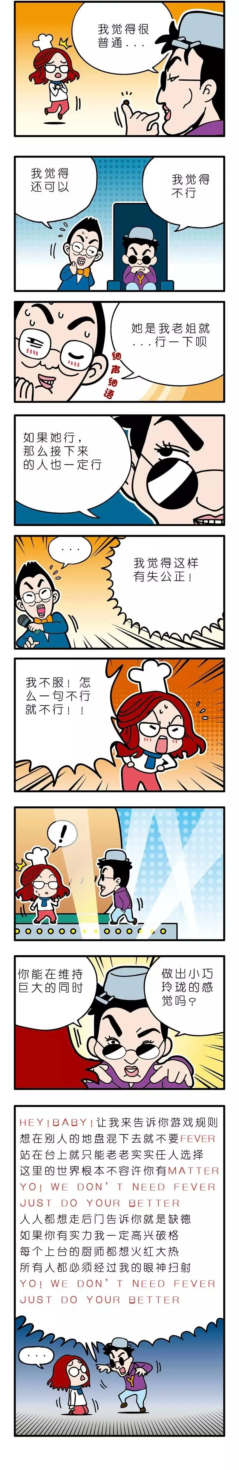 疯狂小糖3 - Page 19