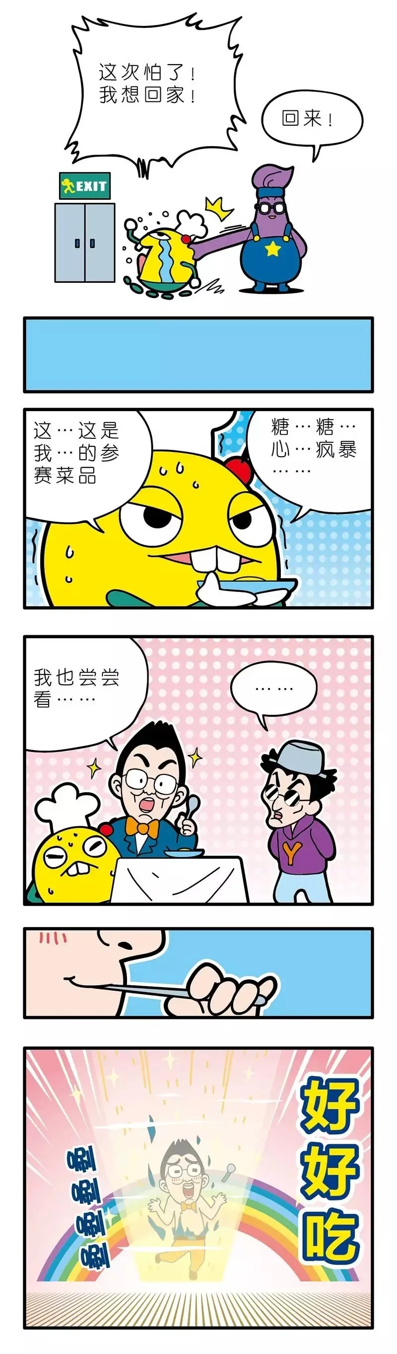 疯狂小糖3 - Page 21