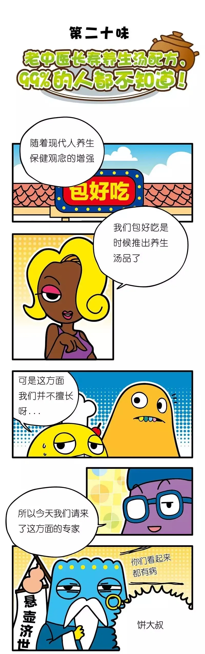疯狂小糖3 - Page 25