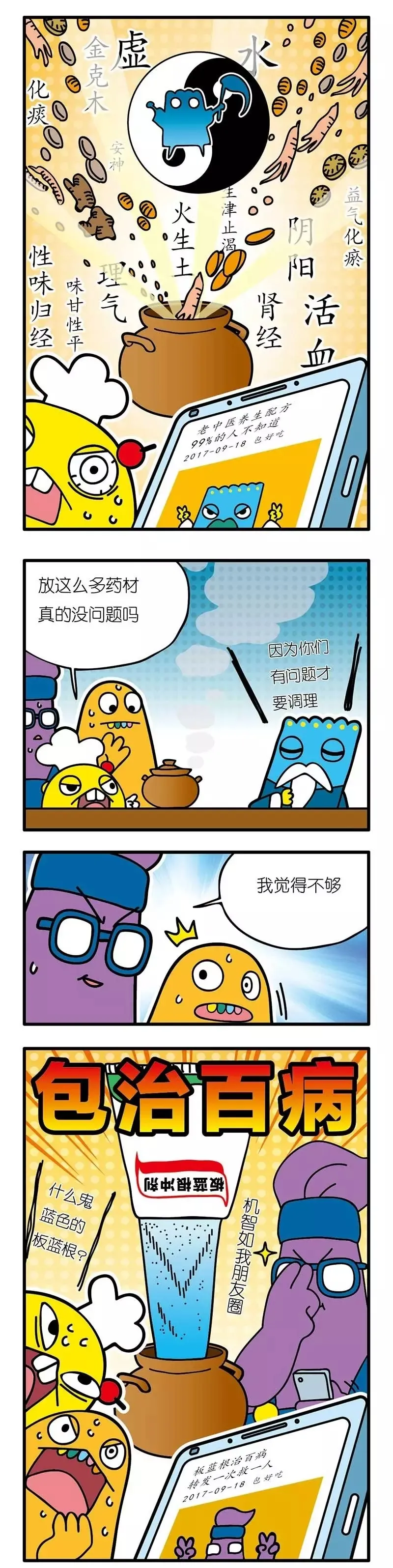 疯狂小糖3 - Page 26