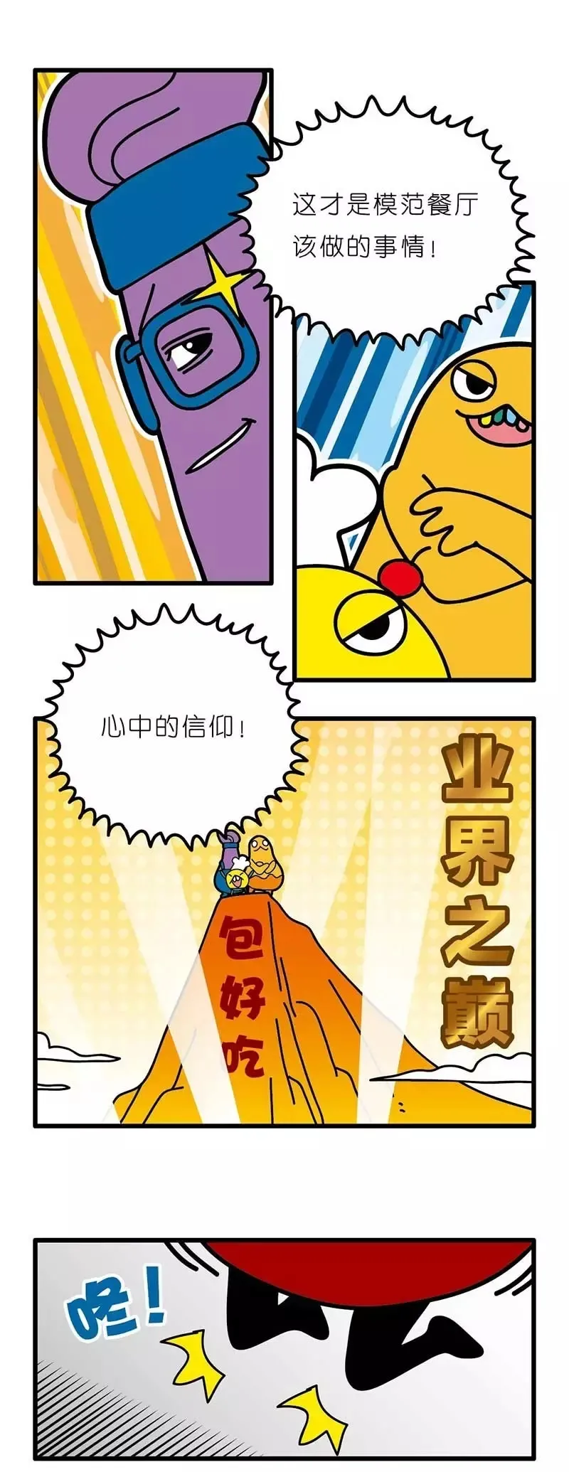 疯狂小糖3 - Page 6