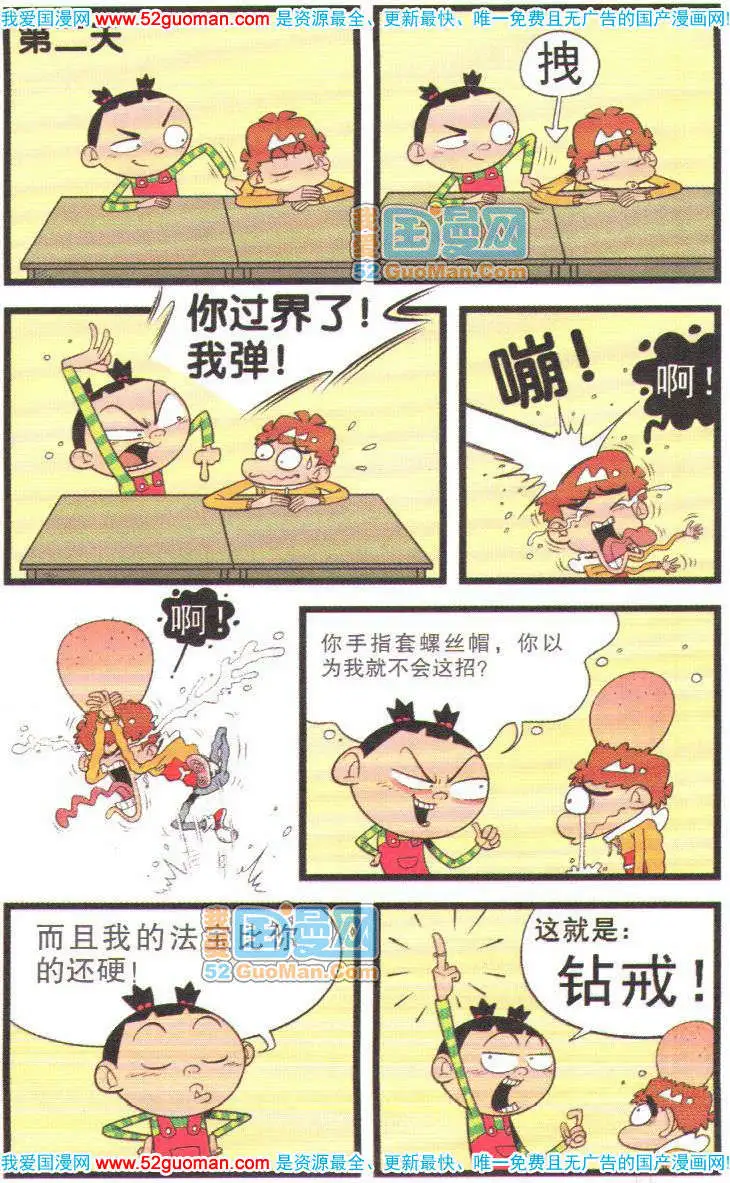 阿衰钻石篇 page 11 - watermarked hentai manga - read online free