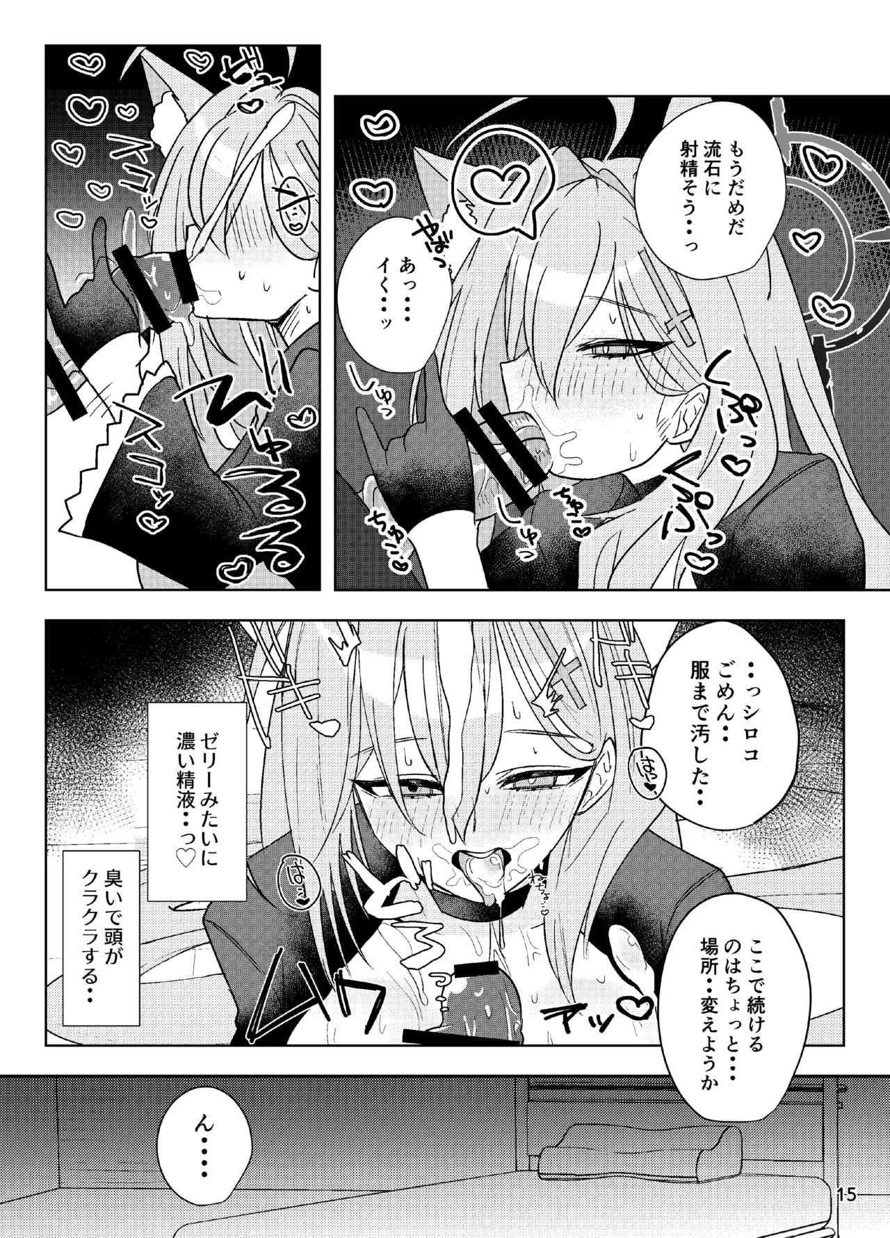 Hodokeru You na Amasa de - like a melty sweetness. page 15 featuring sensei blue archive parody - glasses sole female hentai manga - read online free